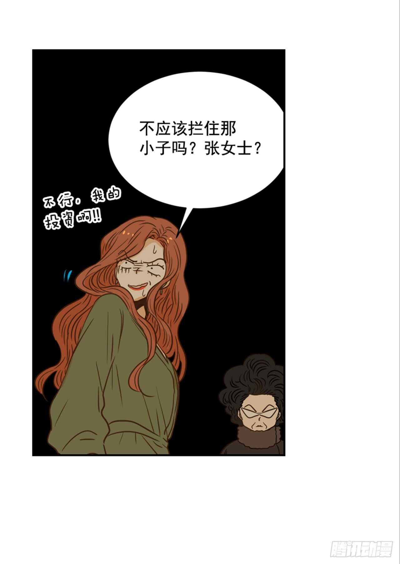 《翟男的女人》63.被安排的明明白白的 第45页