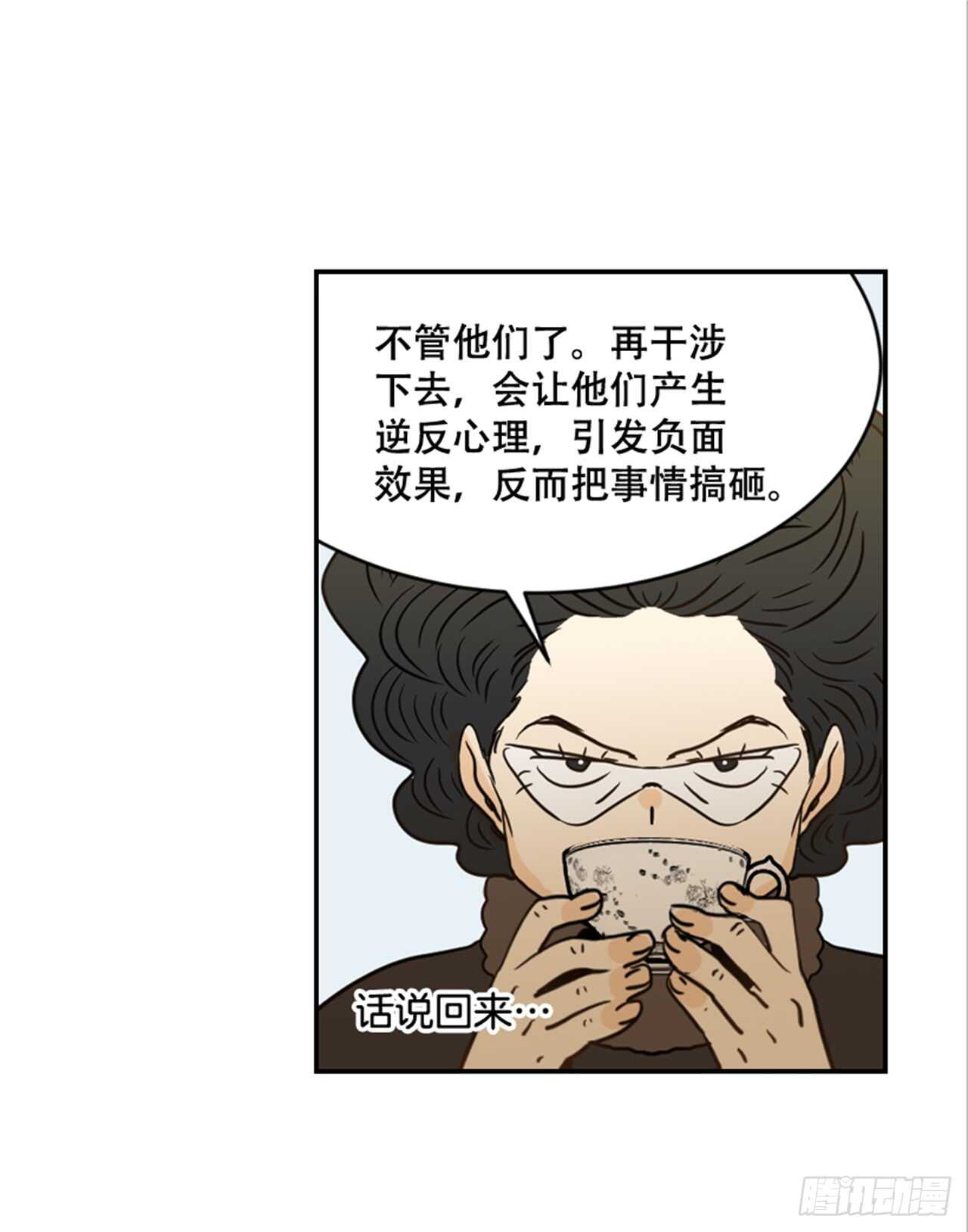 《翟男的女人》63.被安排的明明白白的 第46页