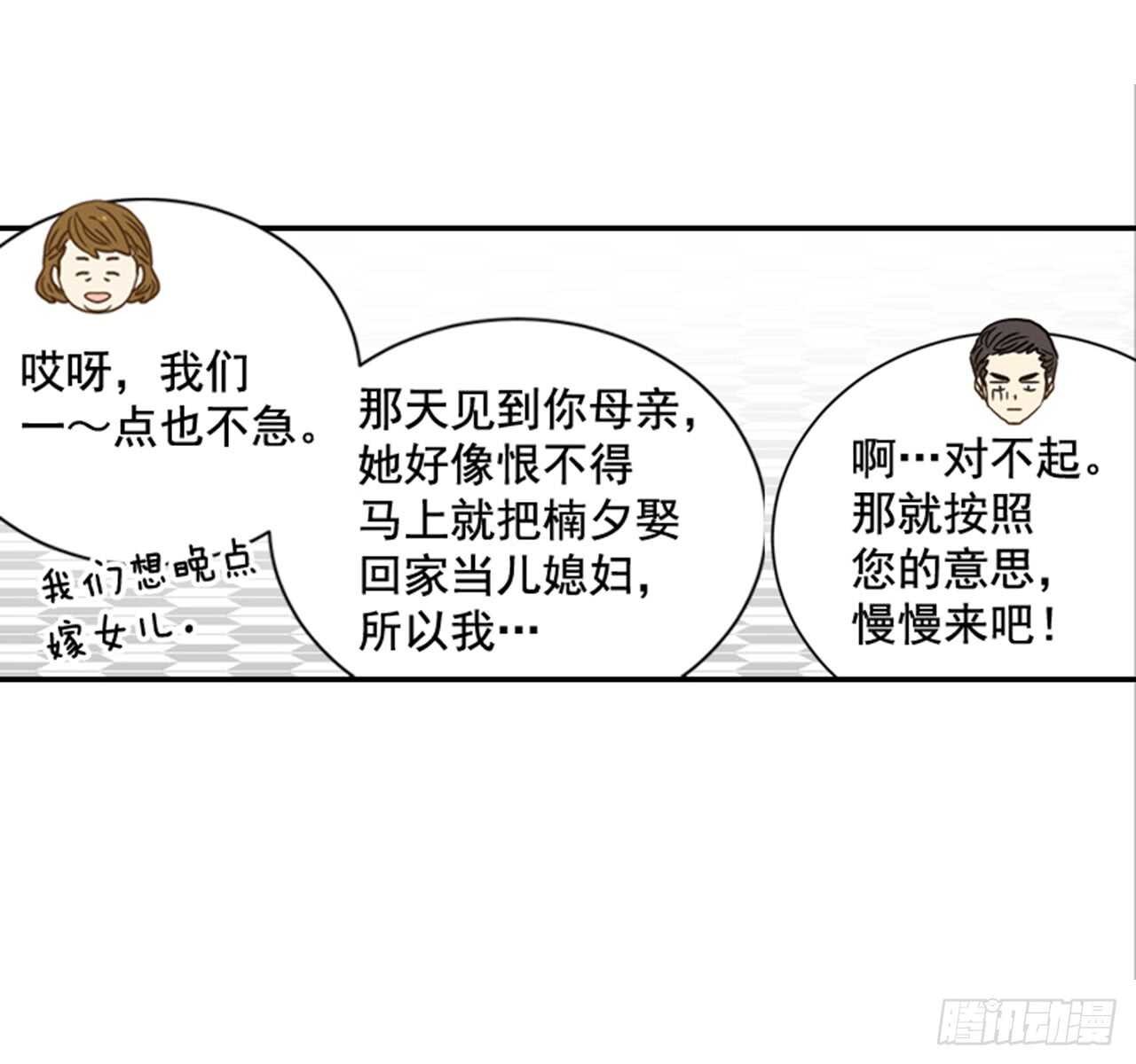 《翟男的女人》62.怎么这么巧啊？ 第13页
