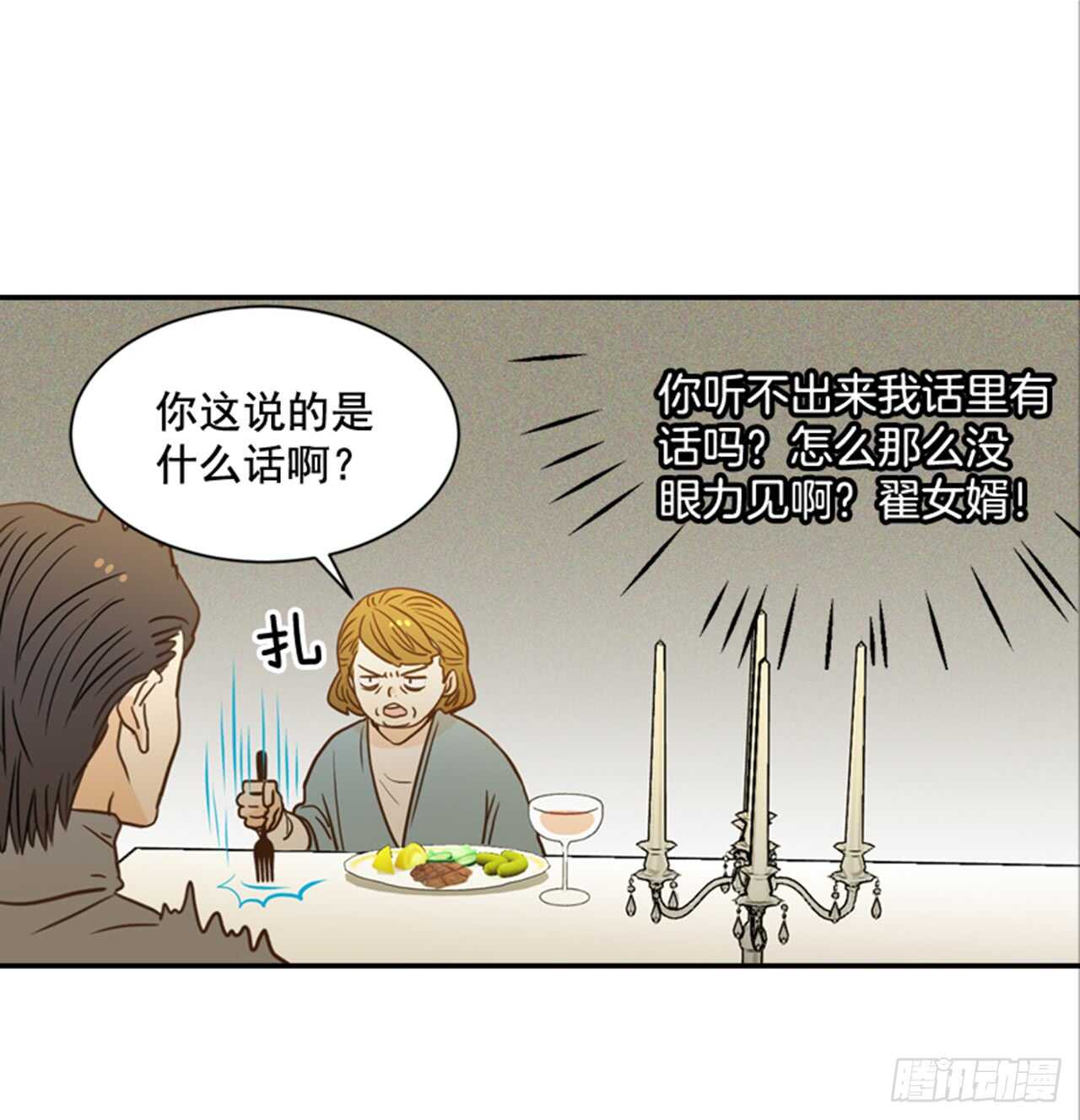 《翟男的女人》62.怎么这么巧啊？ 第14页