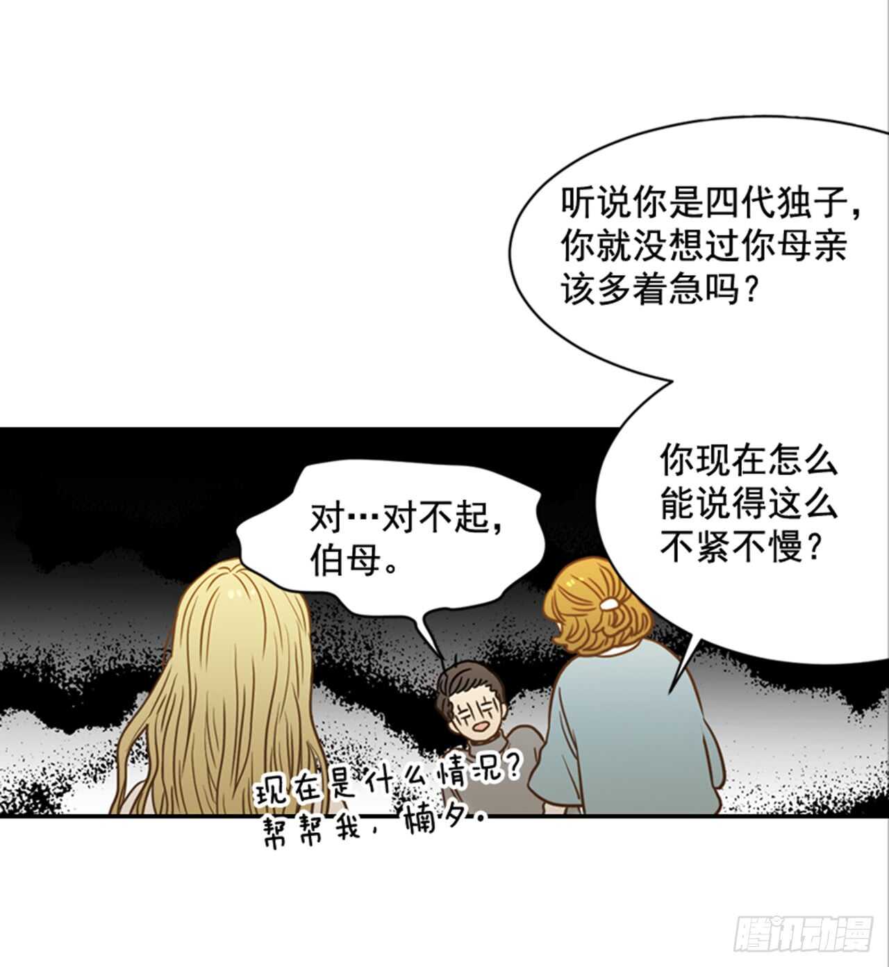 《翟男的女人》62.怎么这么巧啊？ 第15页