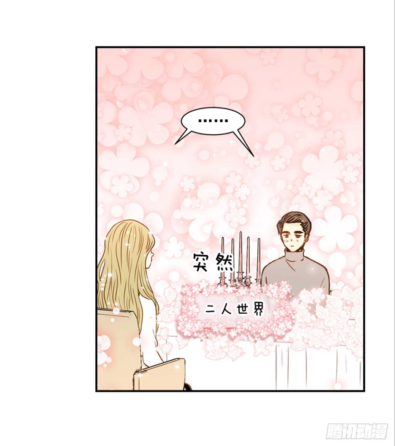 《翟男的女人》62.怎么这么巧啊？ 第18页