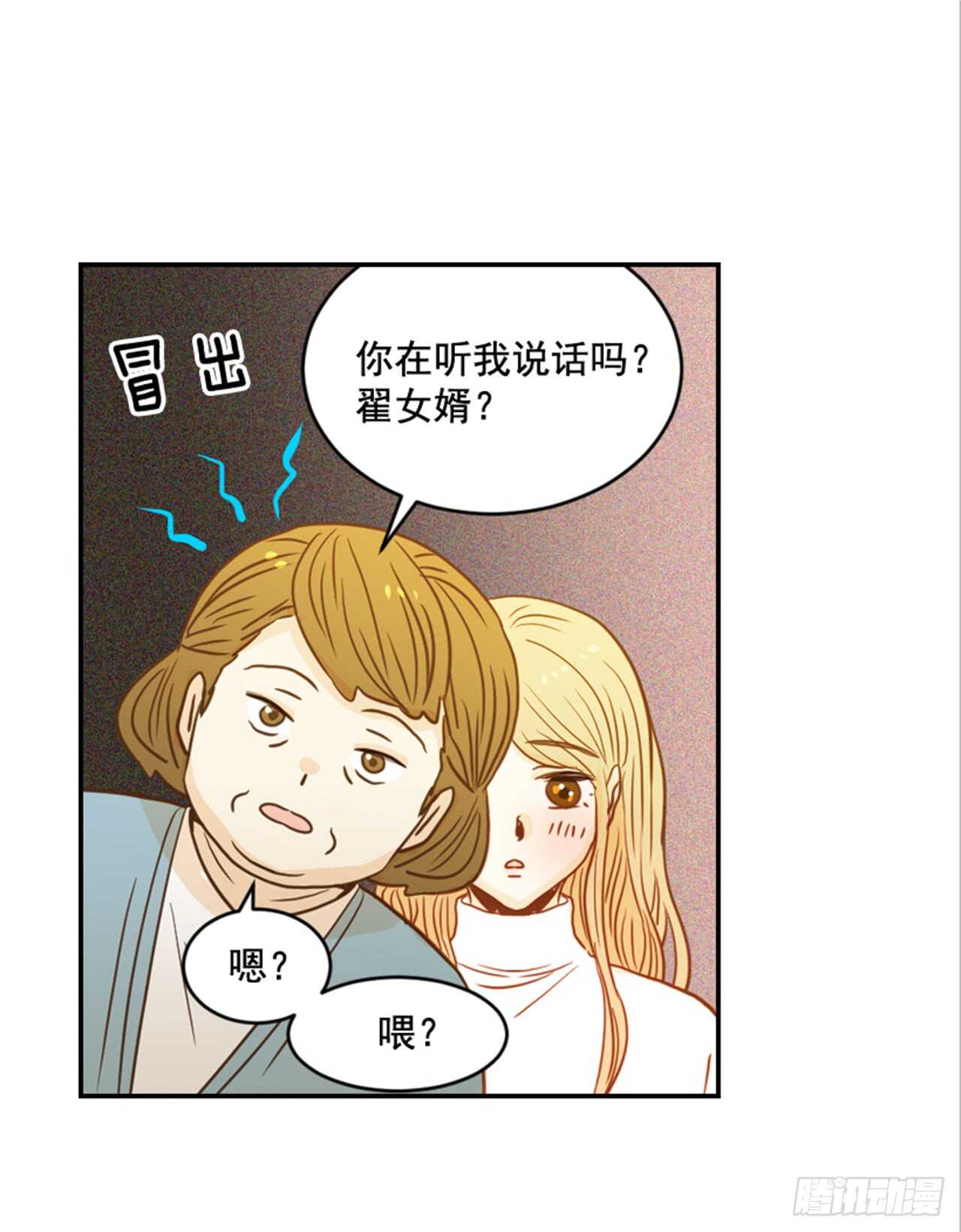 《翟男的女人》62.怎么这么巧啊？ 第21页