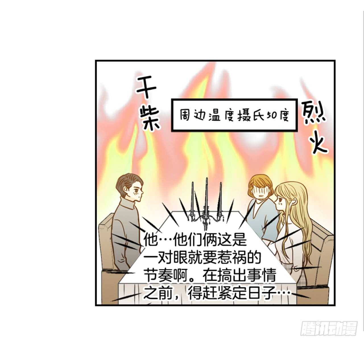 《翟男的女人》62.怎么这么巧啊？ 第22页