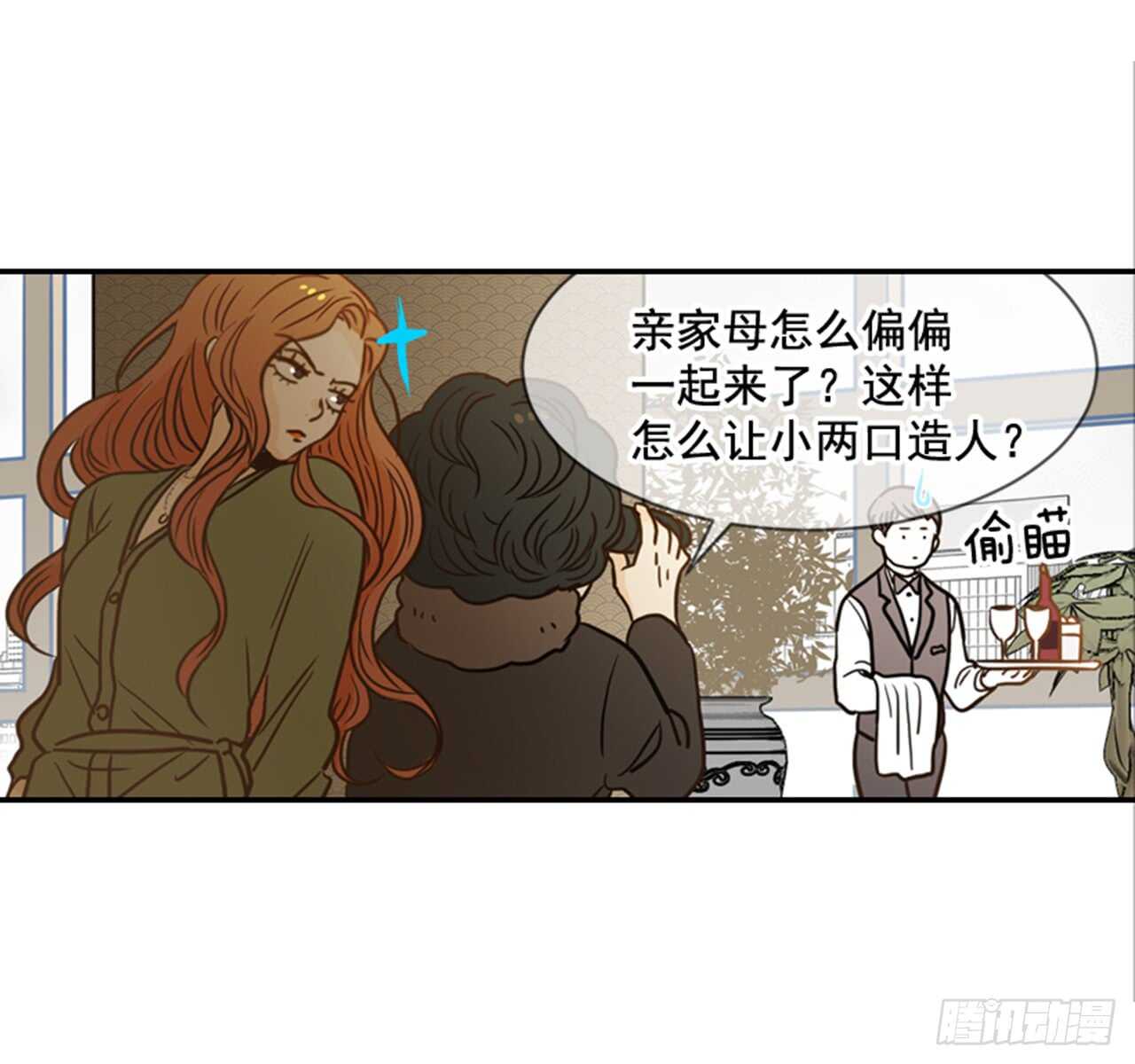 《翟男的女人》62.怎么这么巧啊？ 第23页