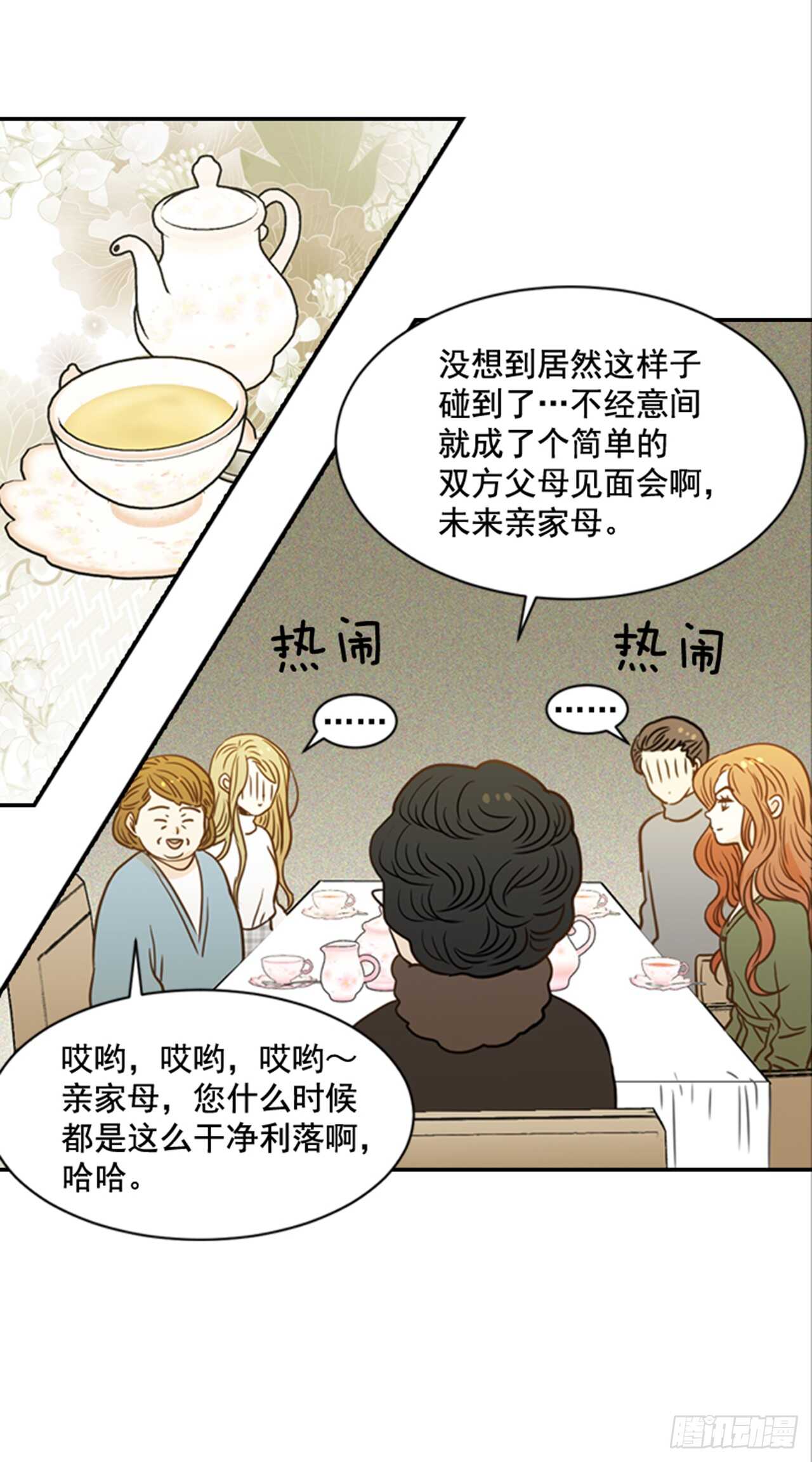 《翟男的女人》62.怎么这么巧啊？ 第26页