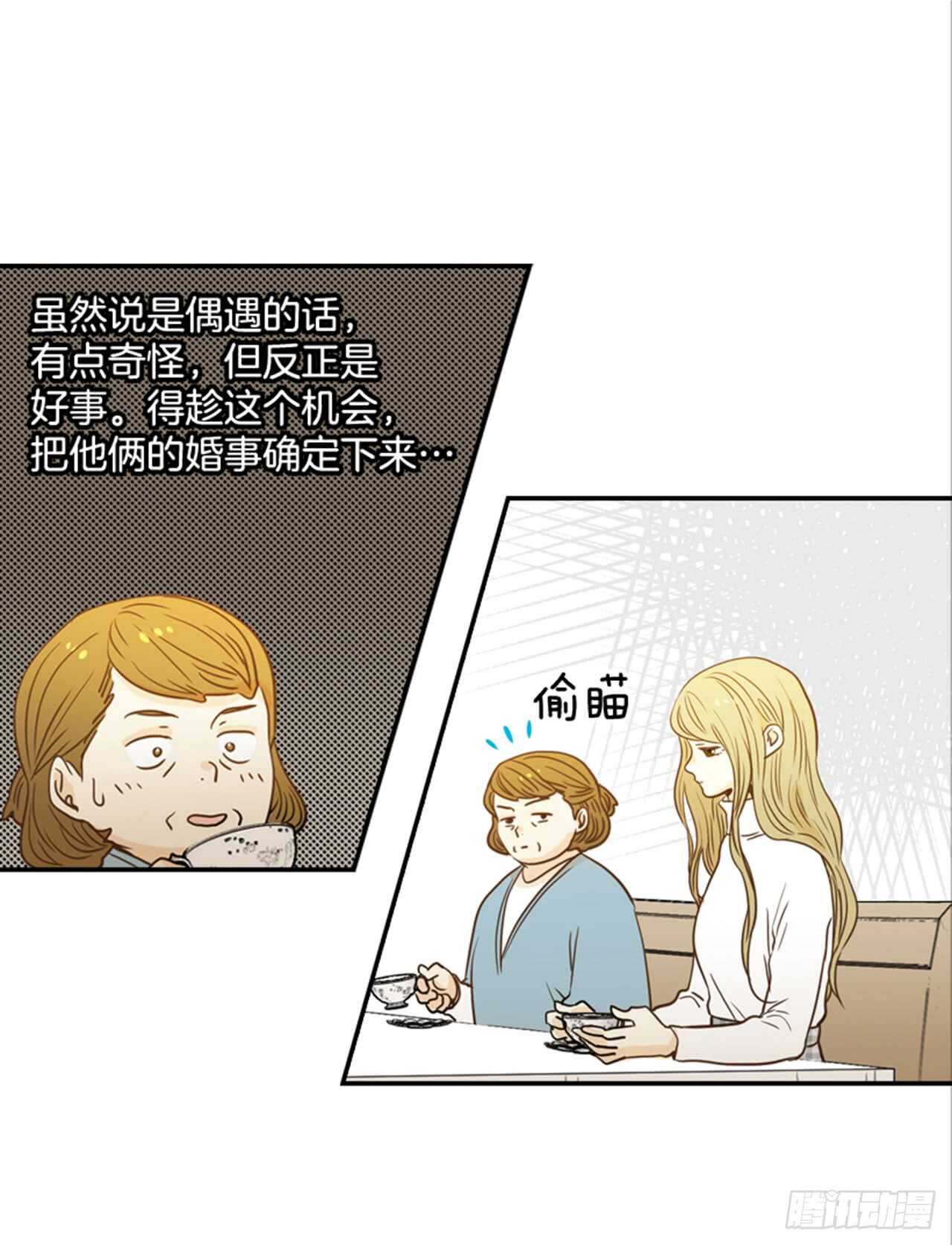 《翟男的女人》62.怎么这么巧啊？ 第27页