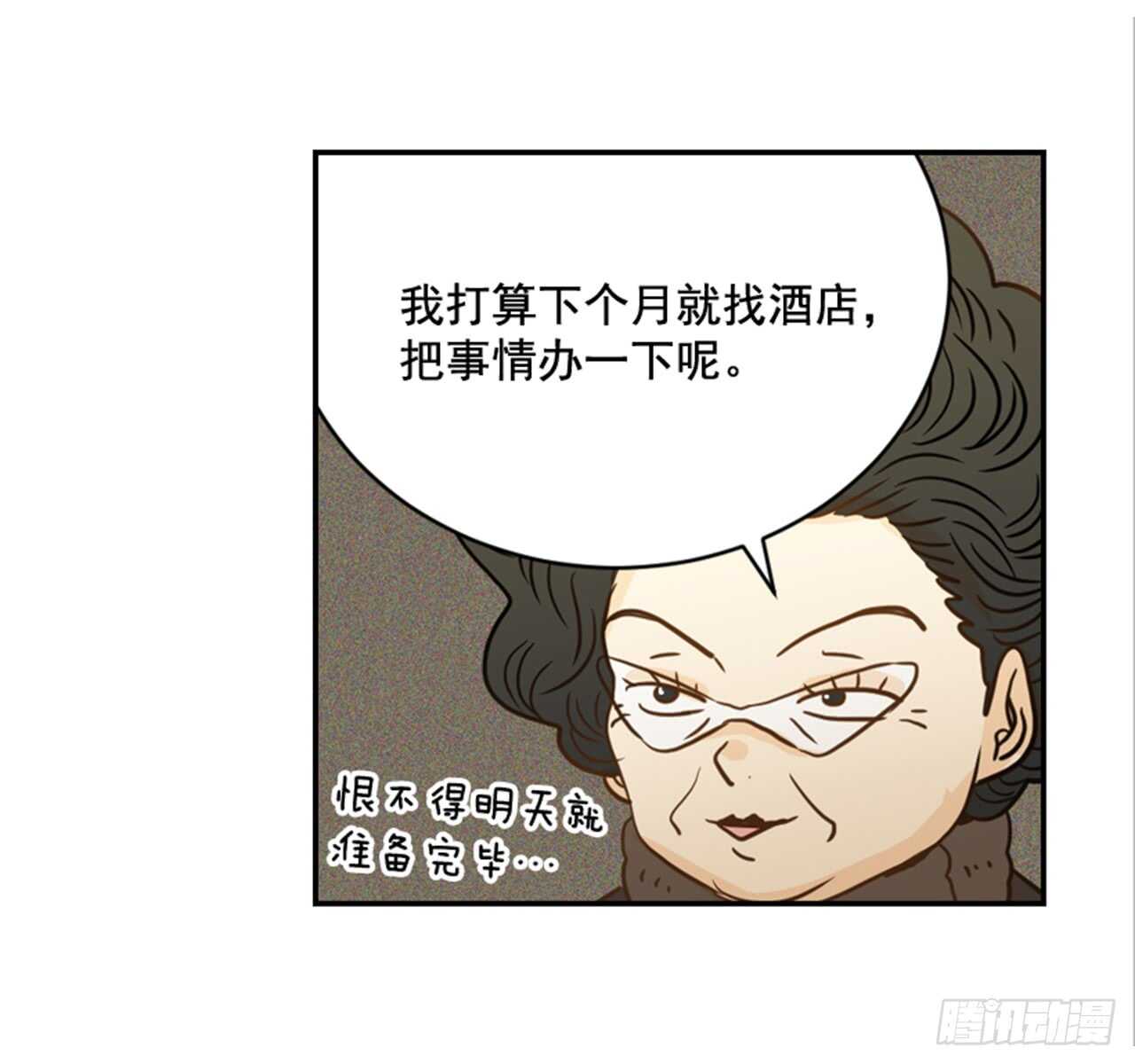 《翟男的女人》62.怎么这么巧啊？ 第32页