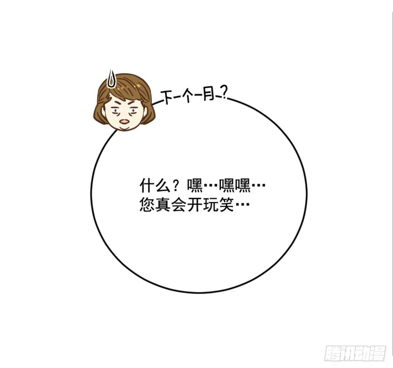 《翟男的女人》62.怎么这么巧啊？ 第33页