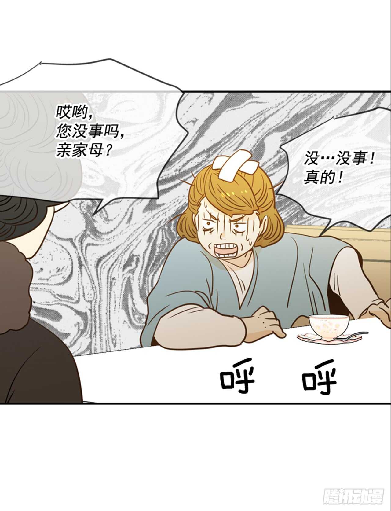 《翟男的女人》62.怎么这么巧啊？ 第41页