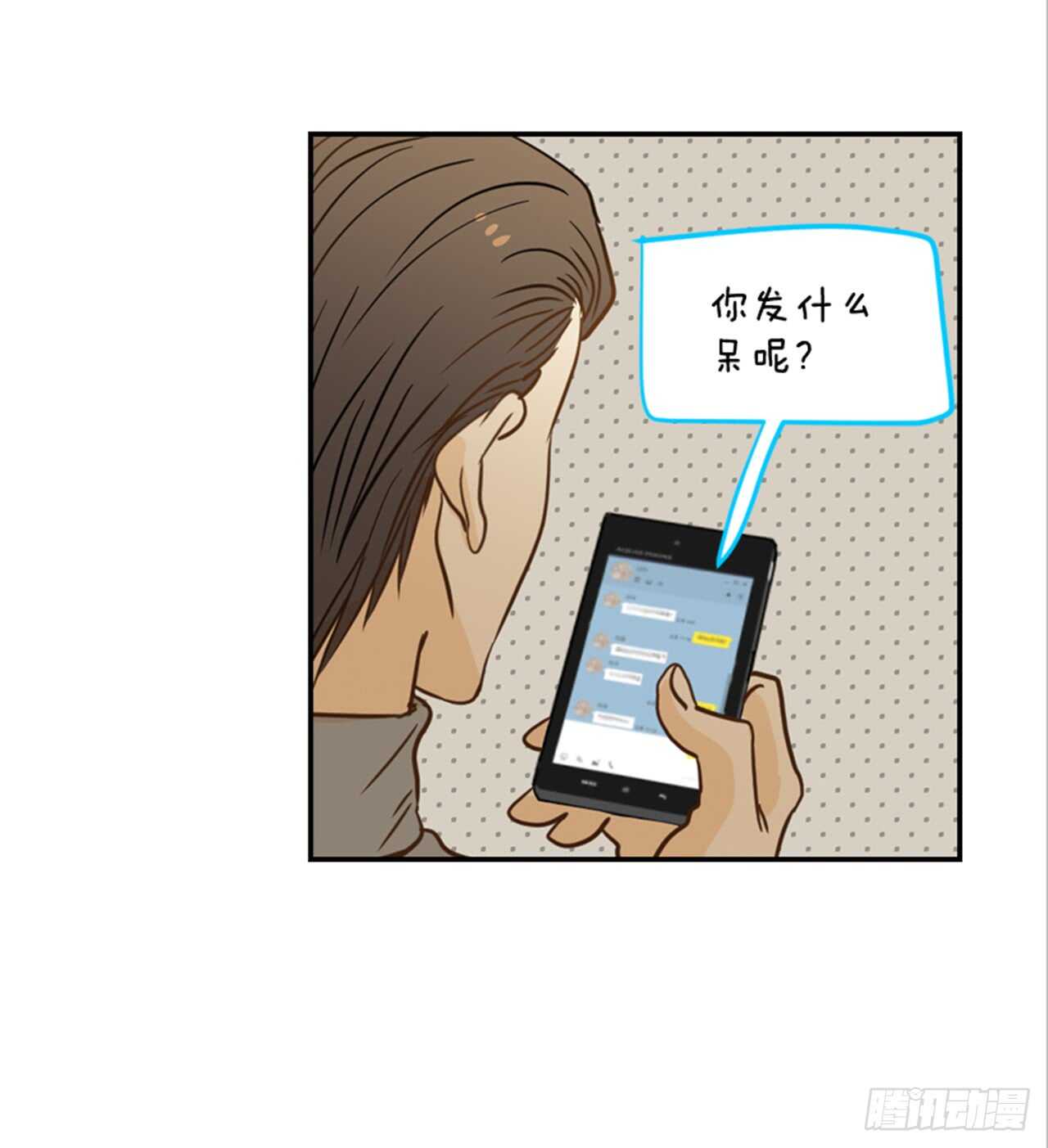 《翟男的女人》62.怎么这么巧啊？ 第48页