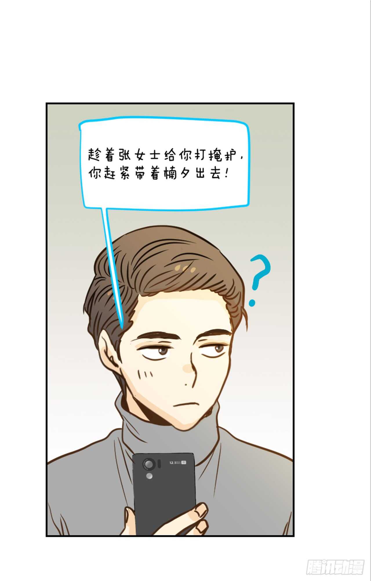 《翟男的女人》62.怎么这么巧啊？ 第49页