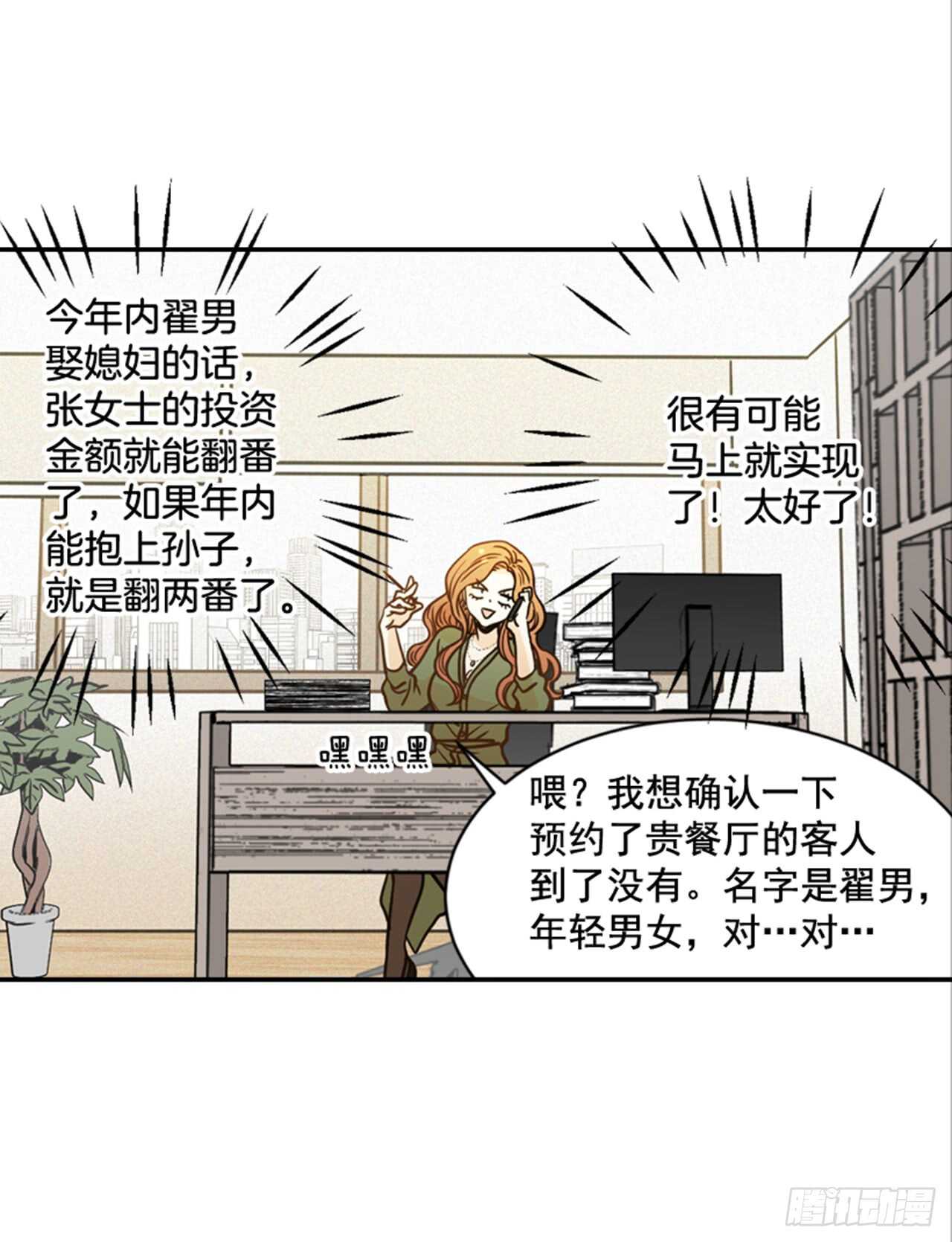 《翟男的女人》62.怎么这么巧啊？ 第4页
