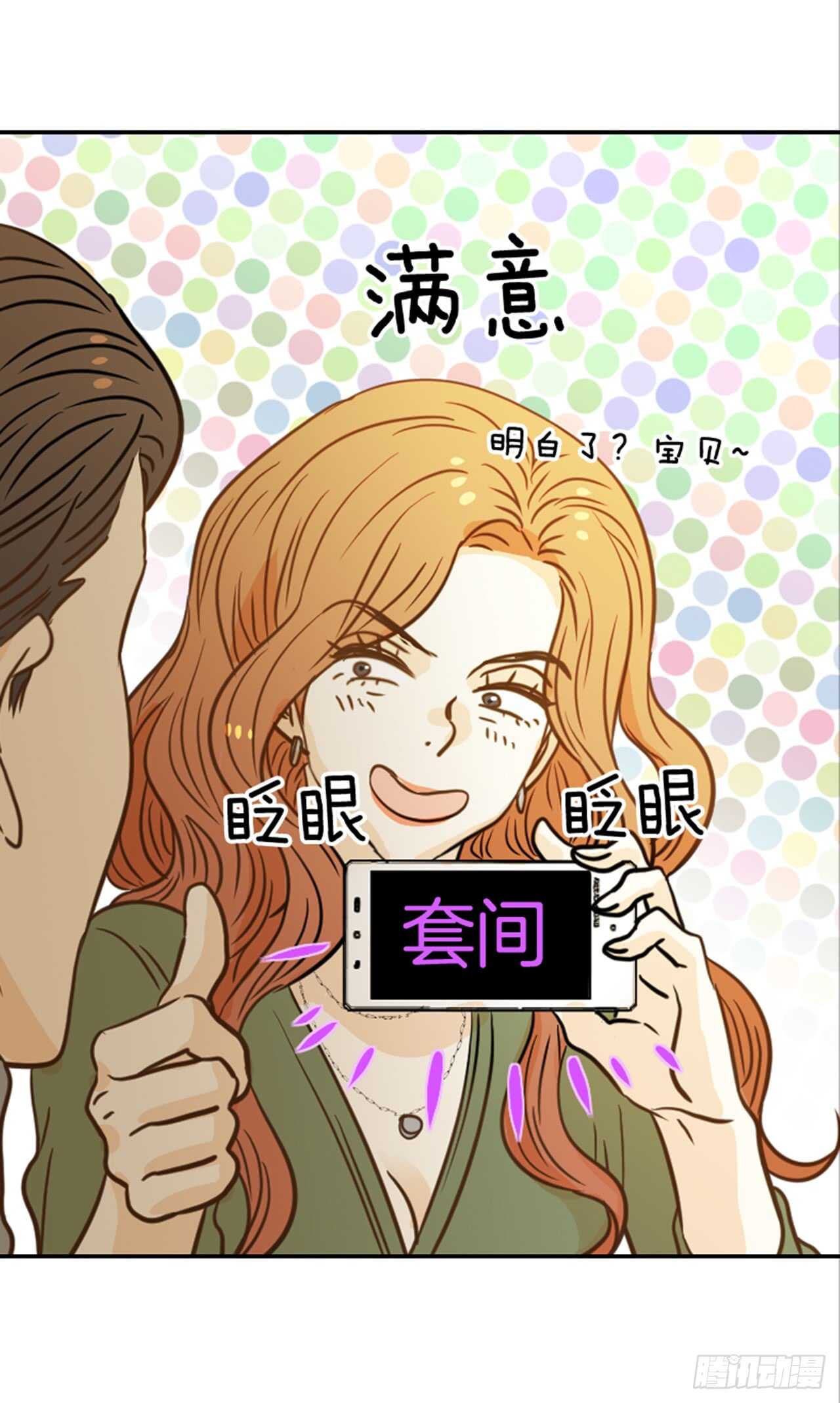 《翟男的女人》62.怎么这么巧啊？ 第50页