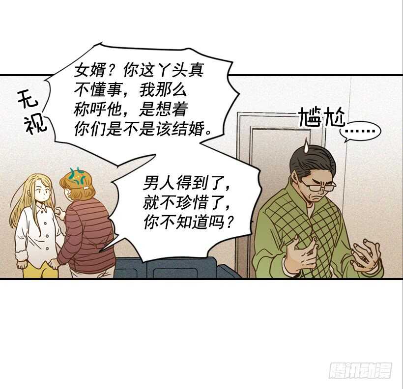 《翟男的女人》61.三人约会 第13页