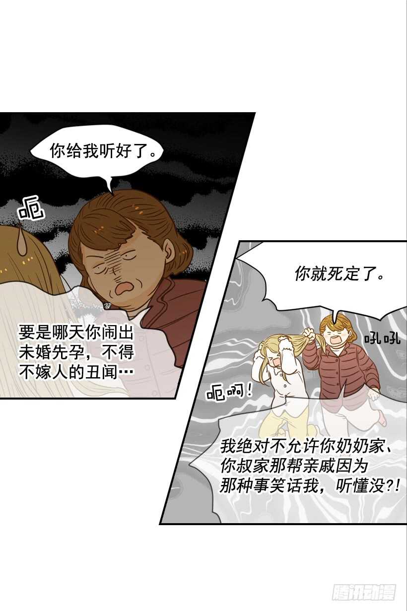 《翟男的女人》61.三人约会 第20页
