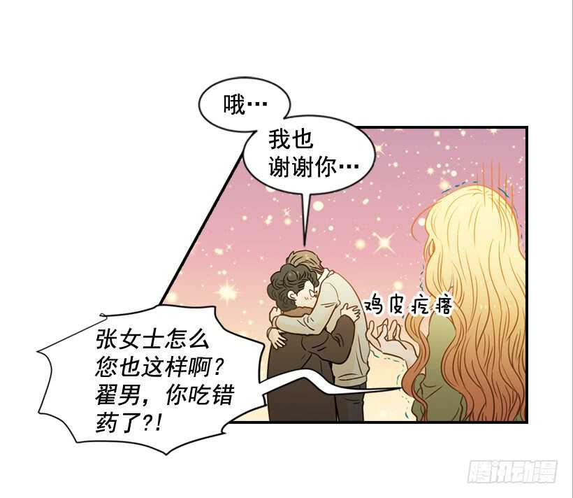 《翟男的女人》61.三人约会 第35页