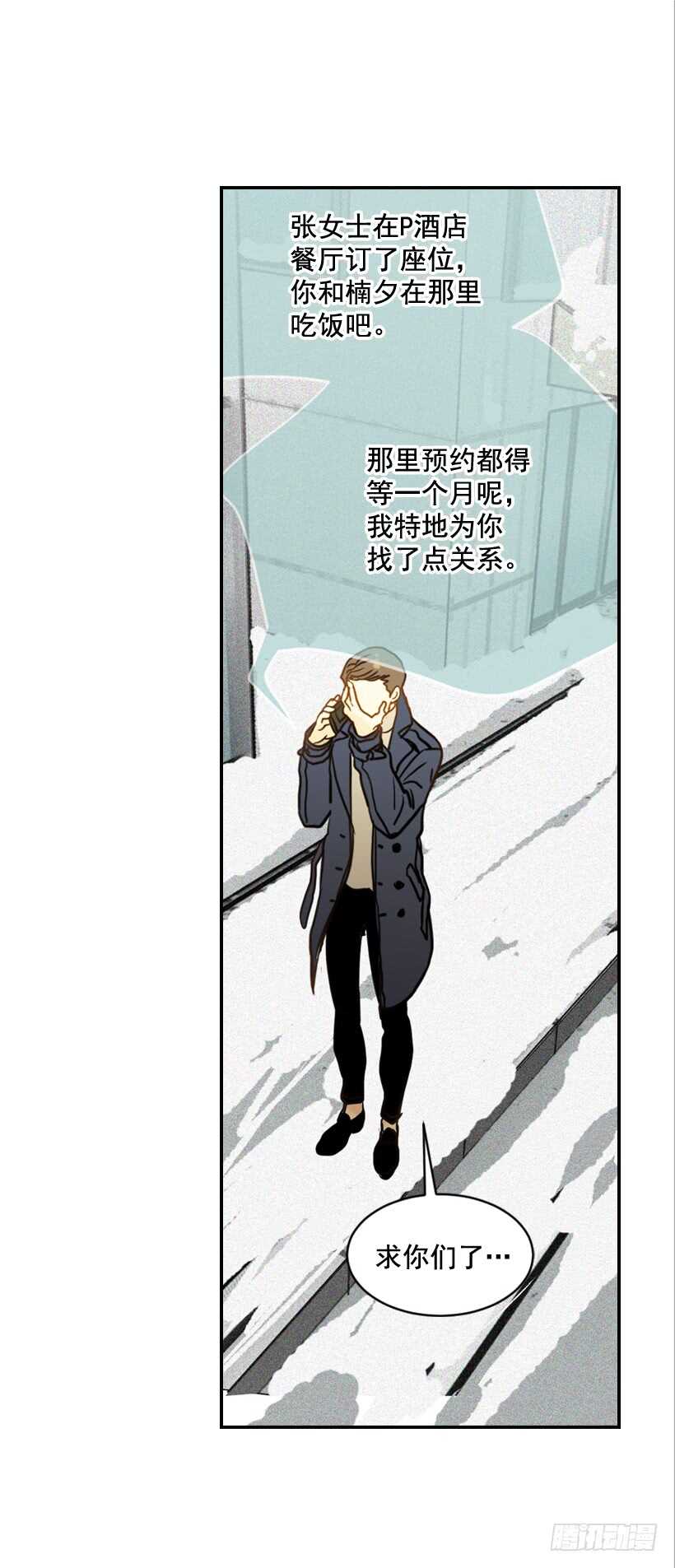 《翟男的女人》61.三人约会 第44页