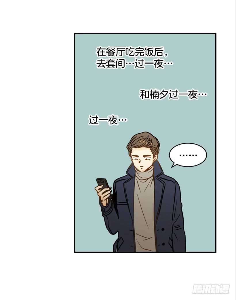 《翟男的女人》61.三人约会 第49页