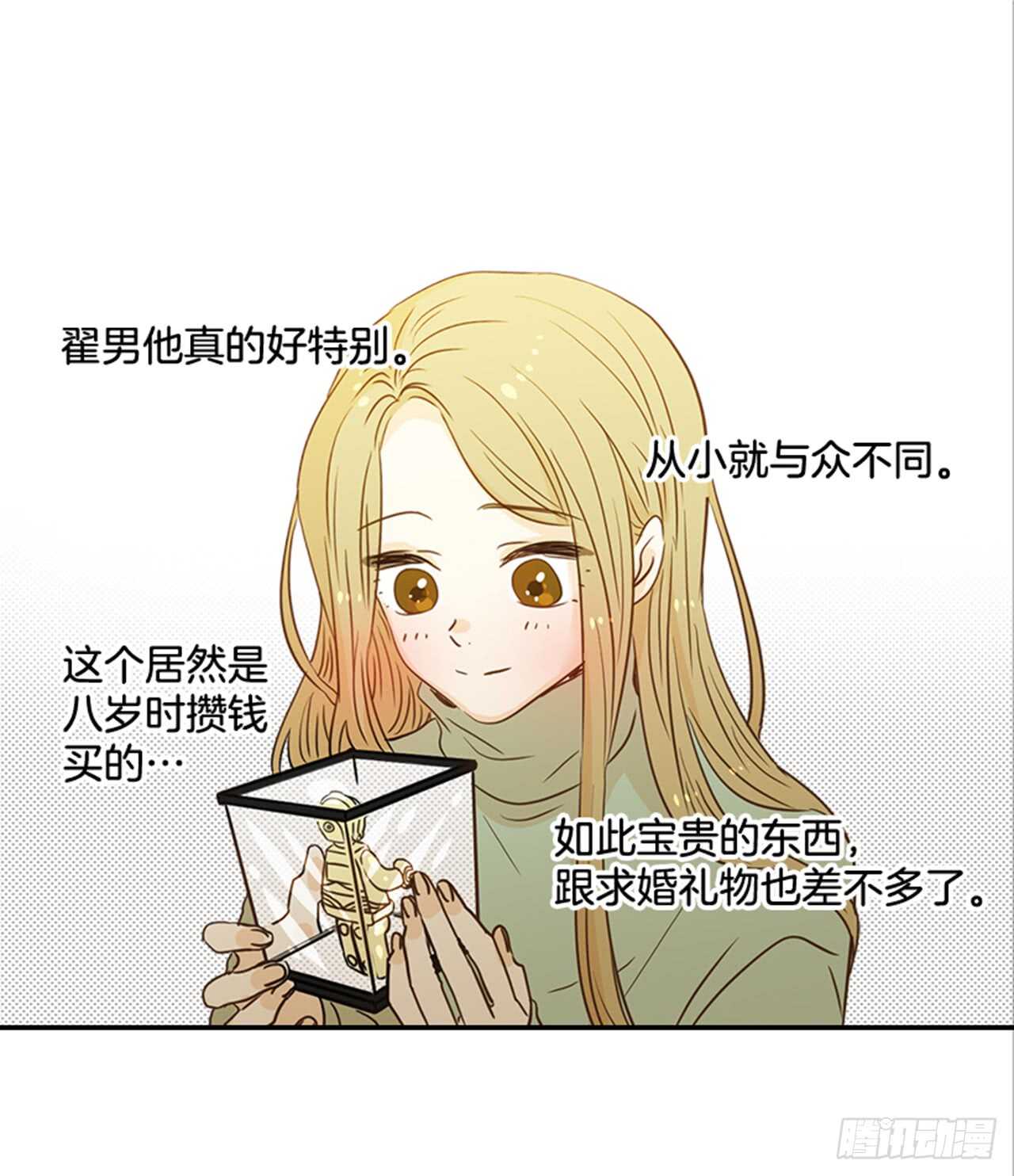 《翟男的女人》66.莫名其妙 第12页