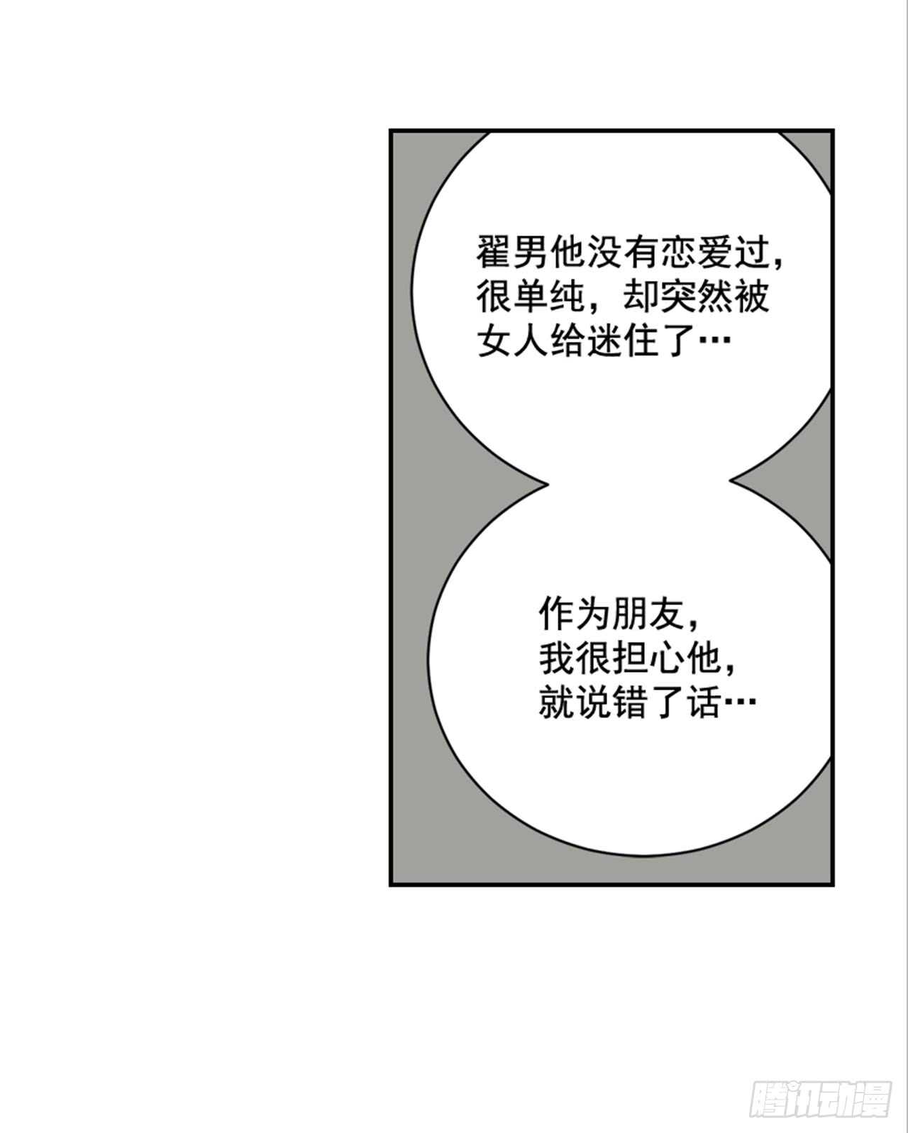 《翟男的女人》66.莫名其妙 第26页