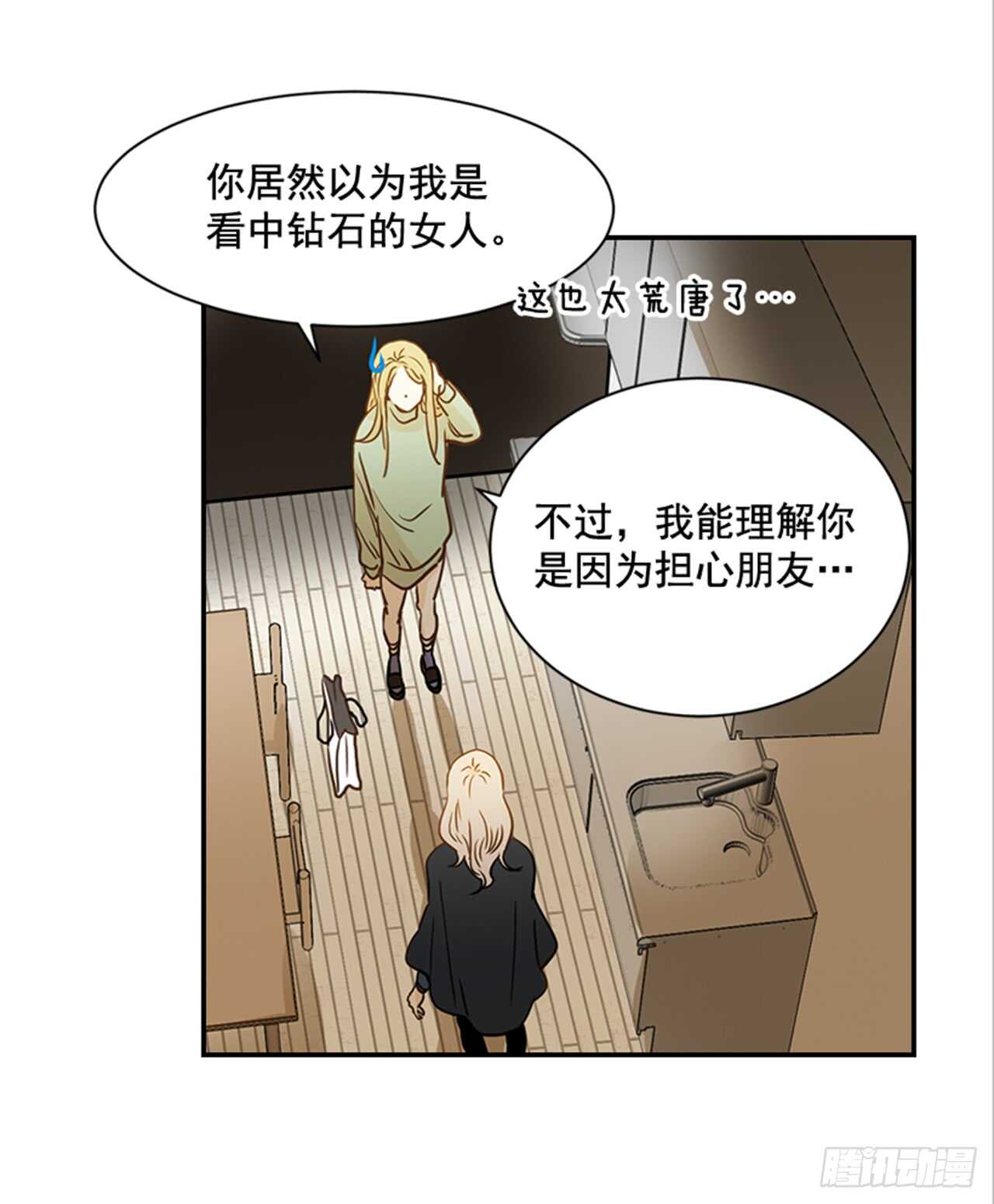《翟男的女人》66.莫名其妙 第28页