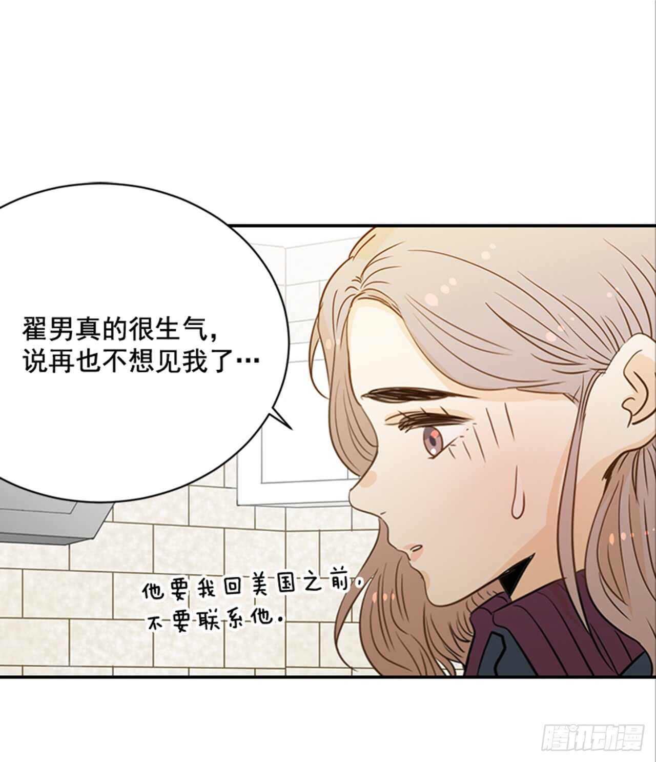 《翟男的女人》66.莫名其妙 第30页