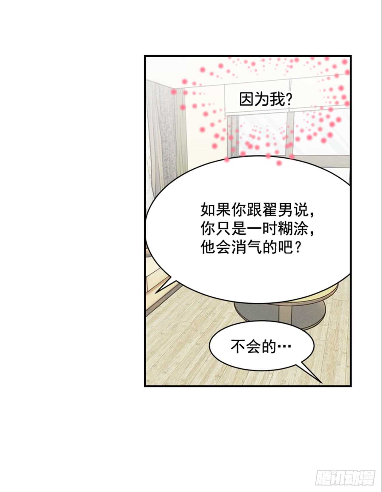 《翟男的女人》66.莫名其妙 第32页