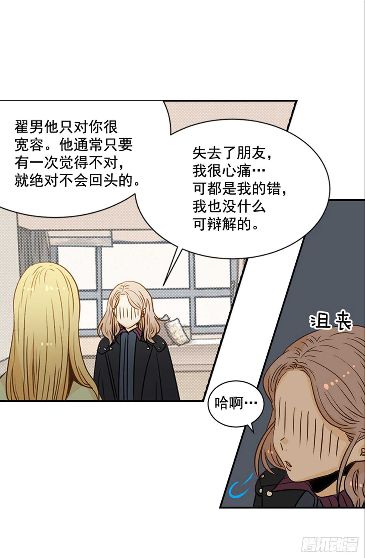 《翟男的女人》66.莫名其妙 第33页