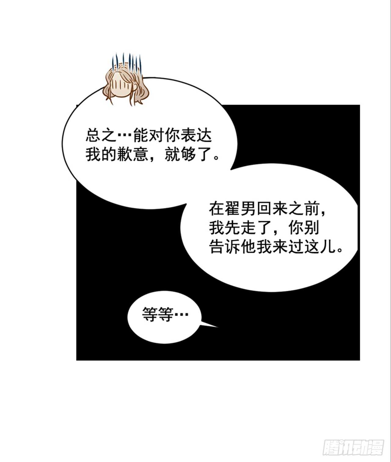 《翟男的女人》66.莫名其妙 第35页