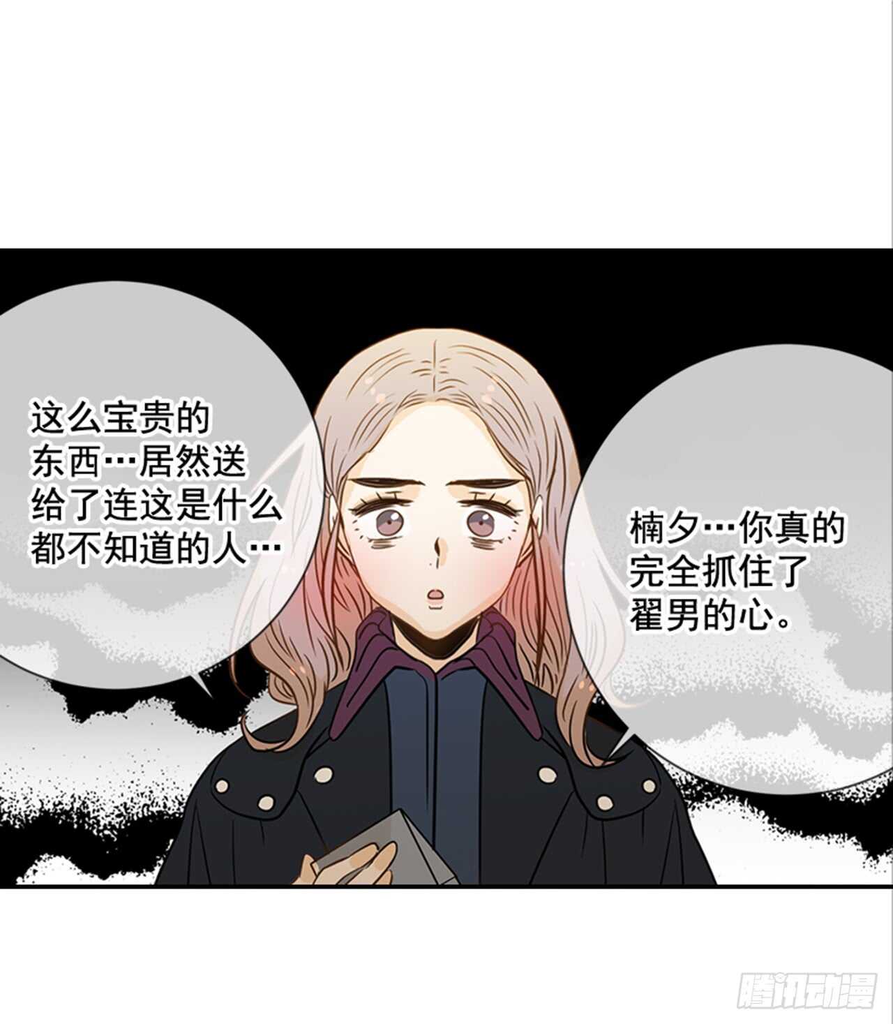 《翟男的女人》66.莫名其妙 第47页