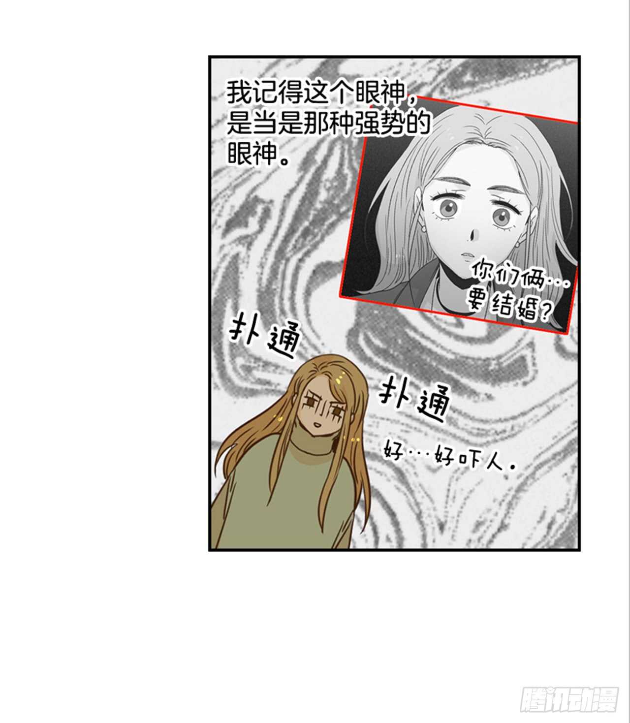 《翟男的女人》66.莫名其妙 第49页