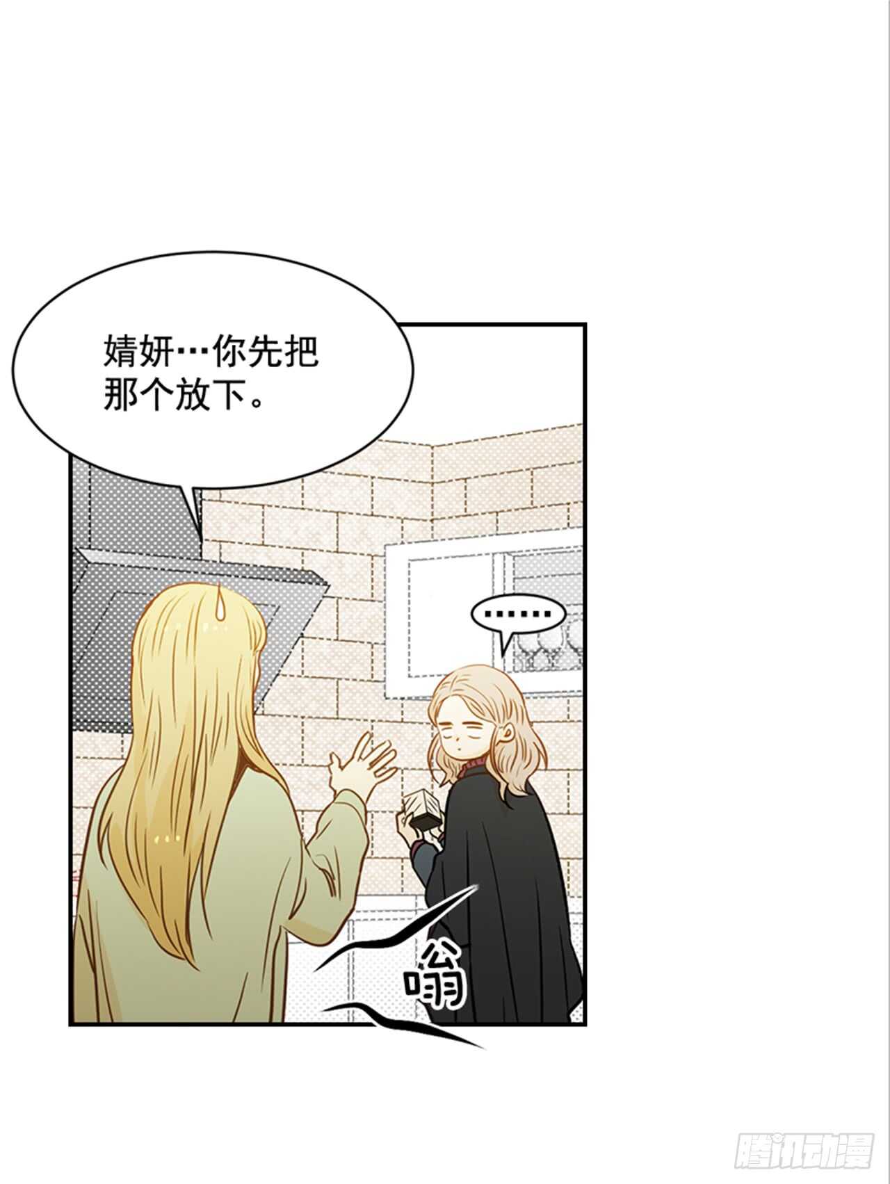《翟男的女人》66.莫名其妙 第50页