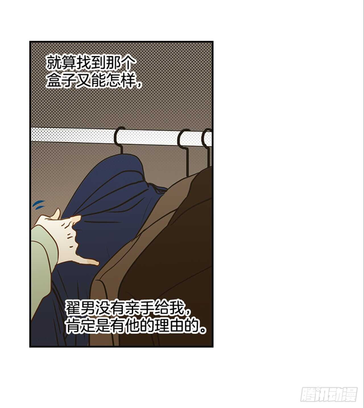 《翟男的女人》66.莫名其妙 第6页