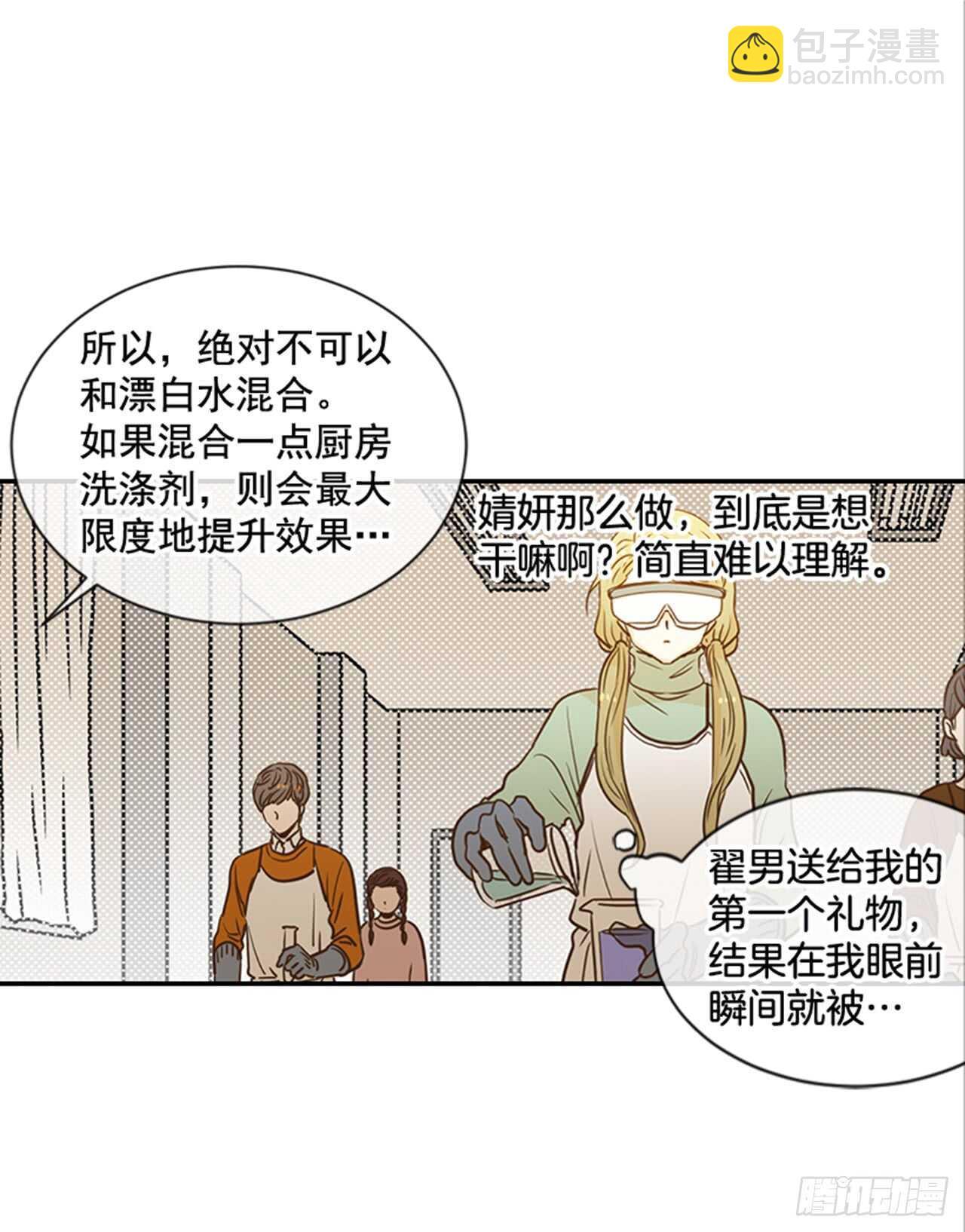 《翟男的女人》67.再次失联 第14页