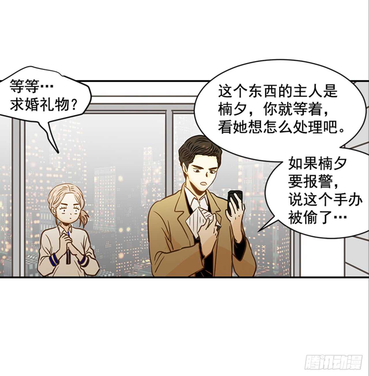 《翟男的女人》67.再次失联 第39页
