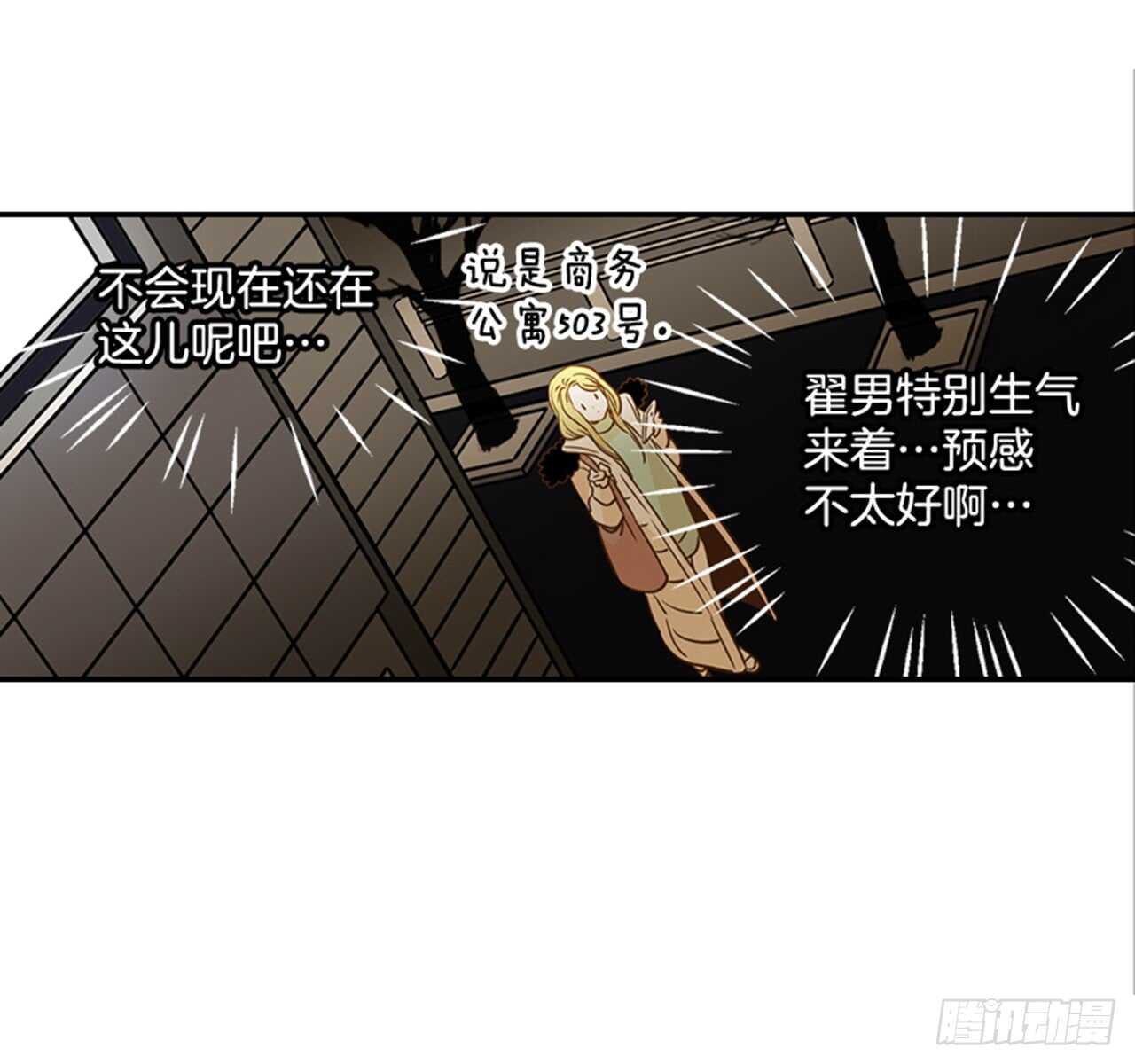《翟男的女人》67.再次失联 第48页