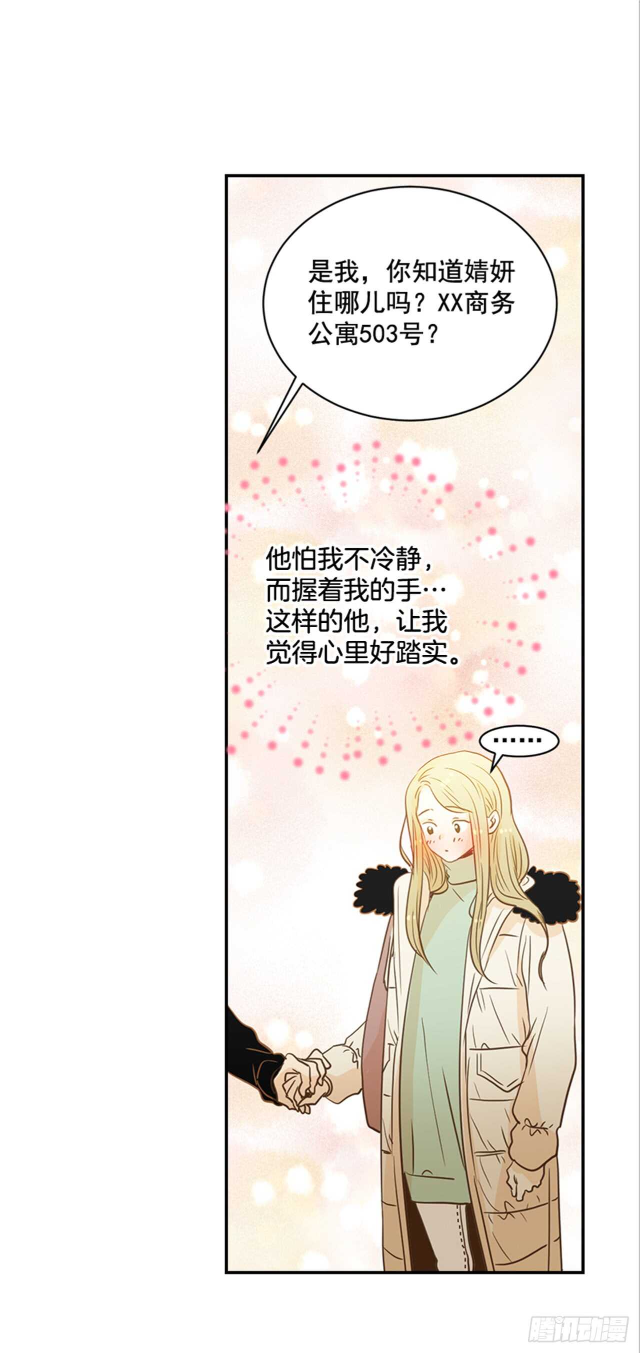 《翟男的女人》67.再次失联 第7页