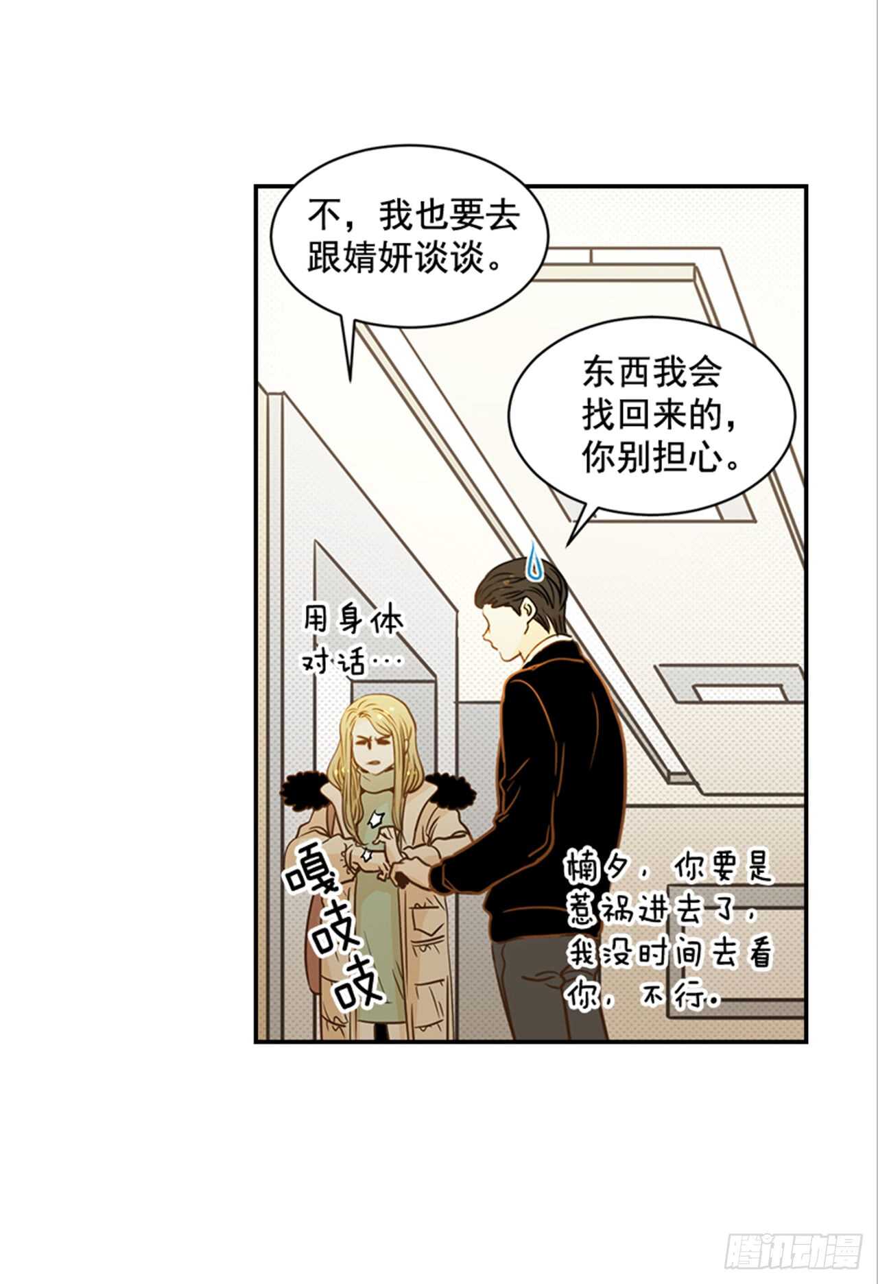 《翟男的女人》67.再次失联 第9页