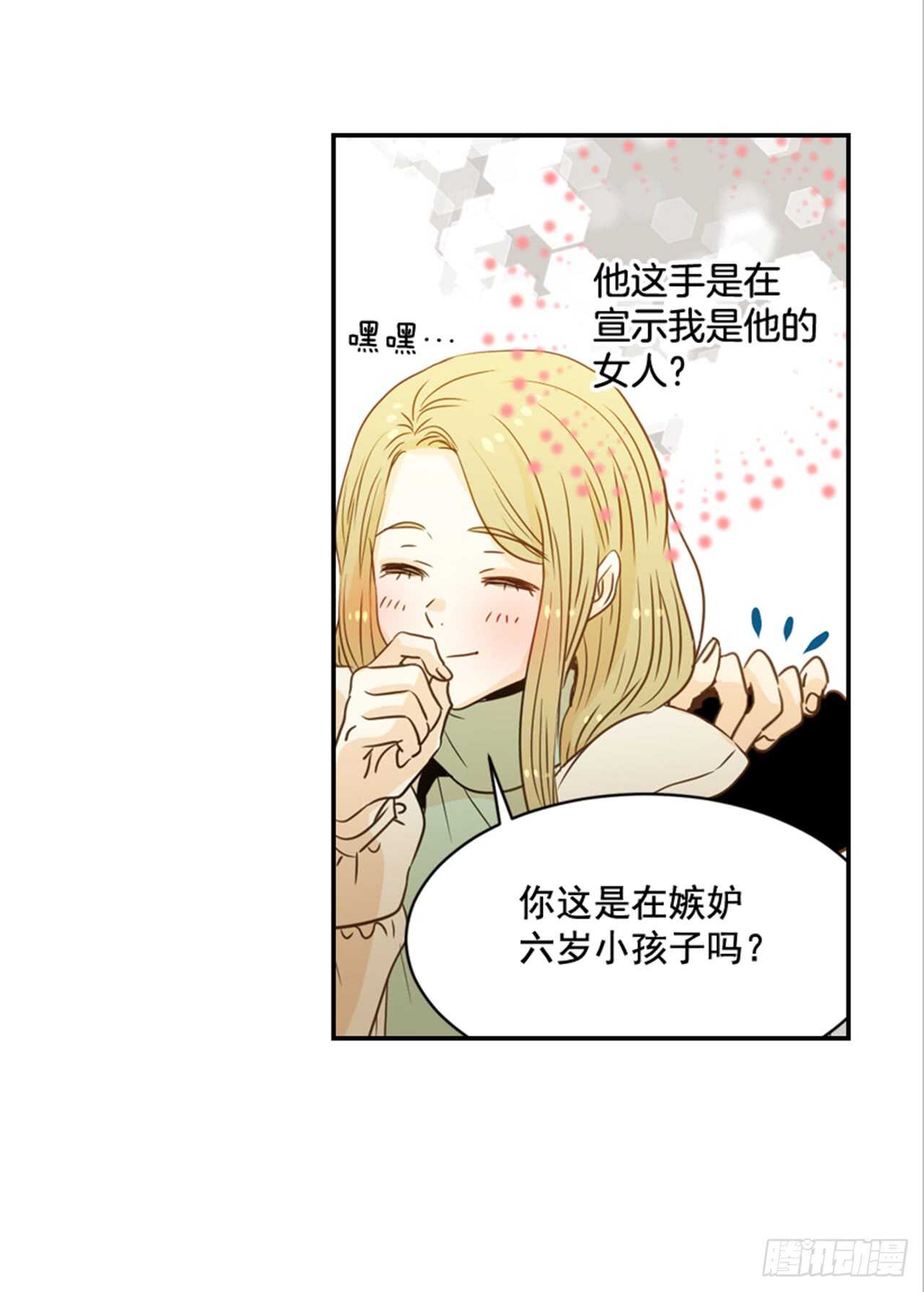 《翟男的女人》65.戒指呢？ 第10页