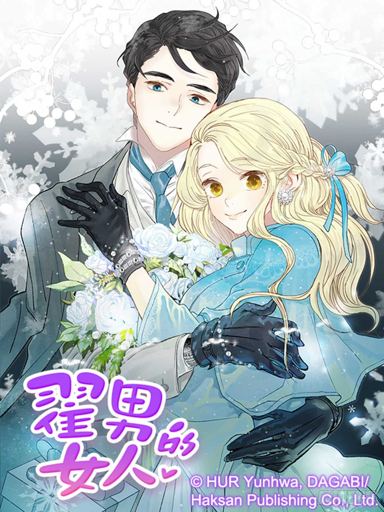 《翟男的女人》65.戒指呢？ 第1页