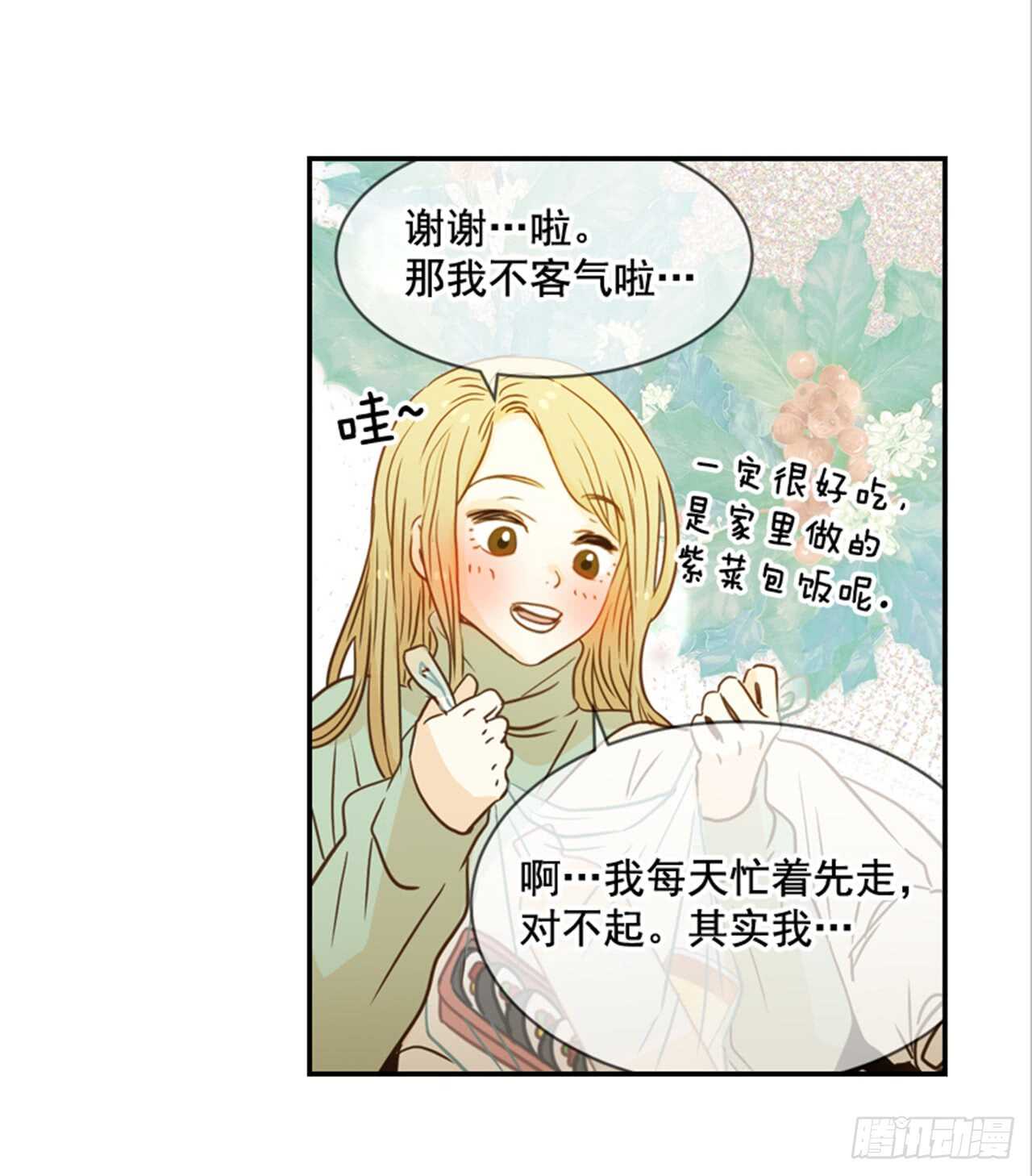《翟男的女人》64.偶遇同窗 第16页