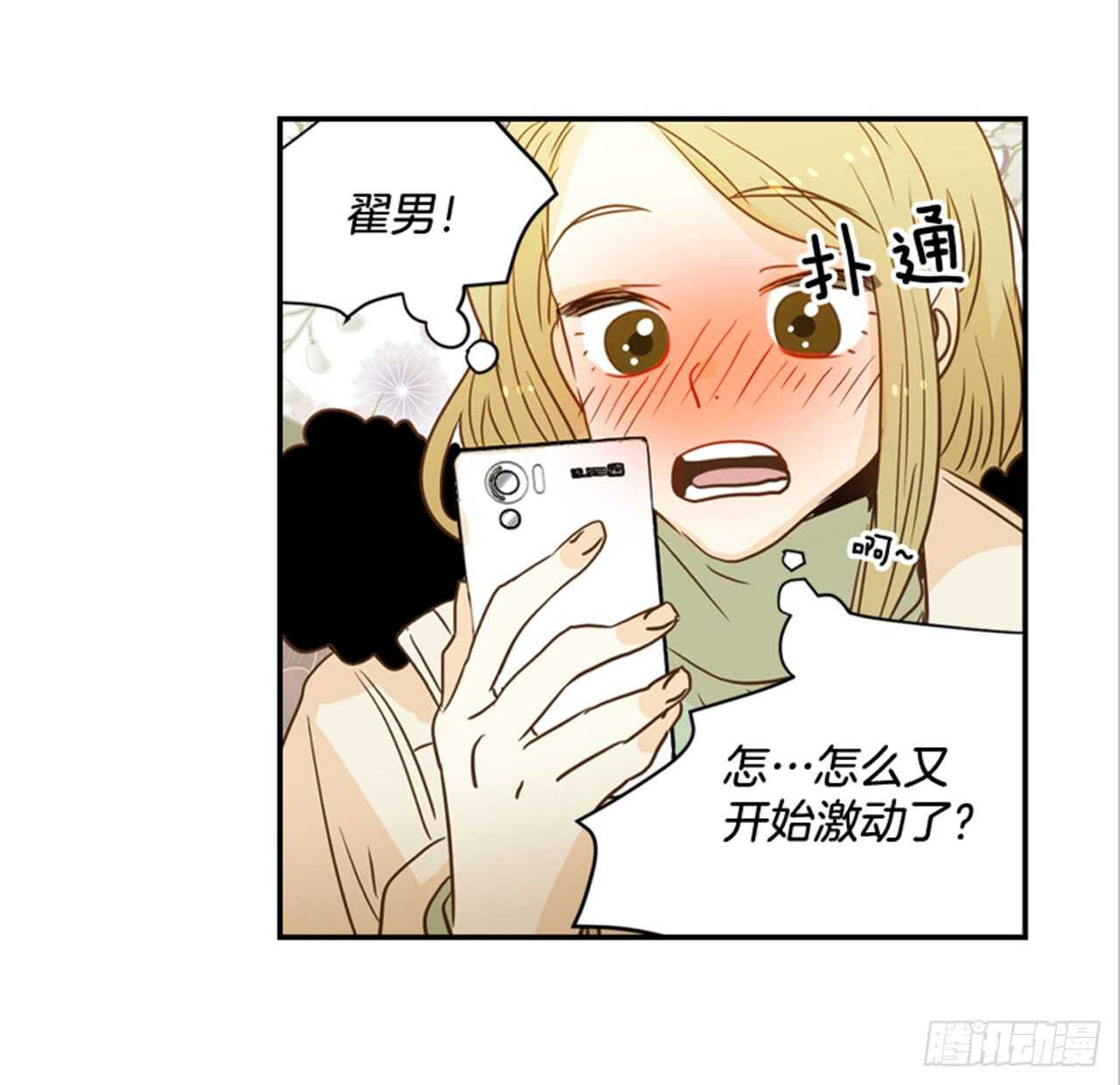 《翟男的女人》64.偶遇同窗 第23页