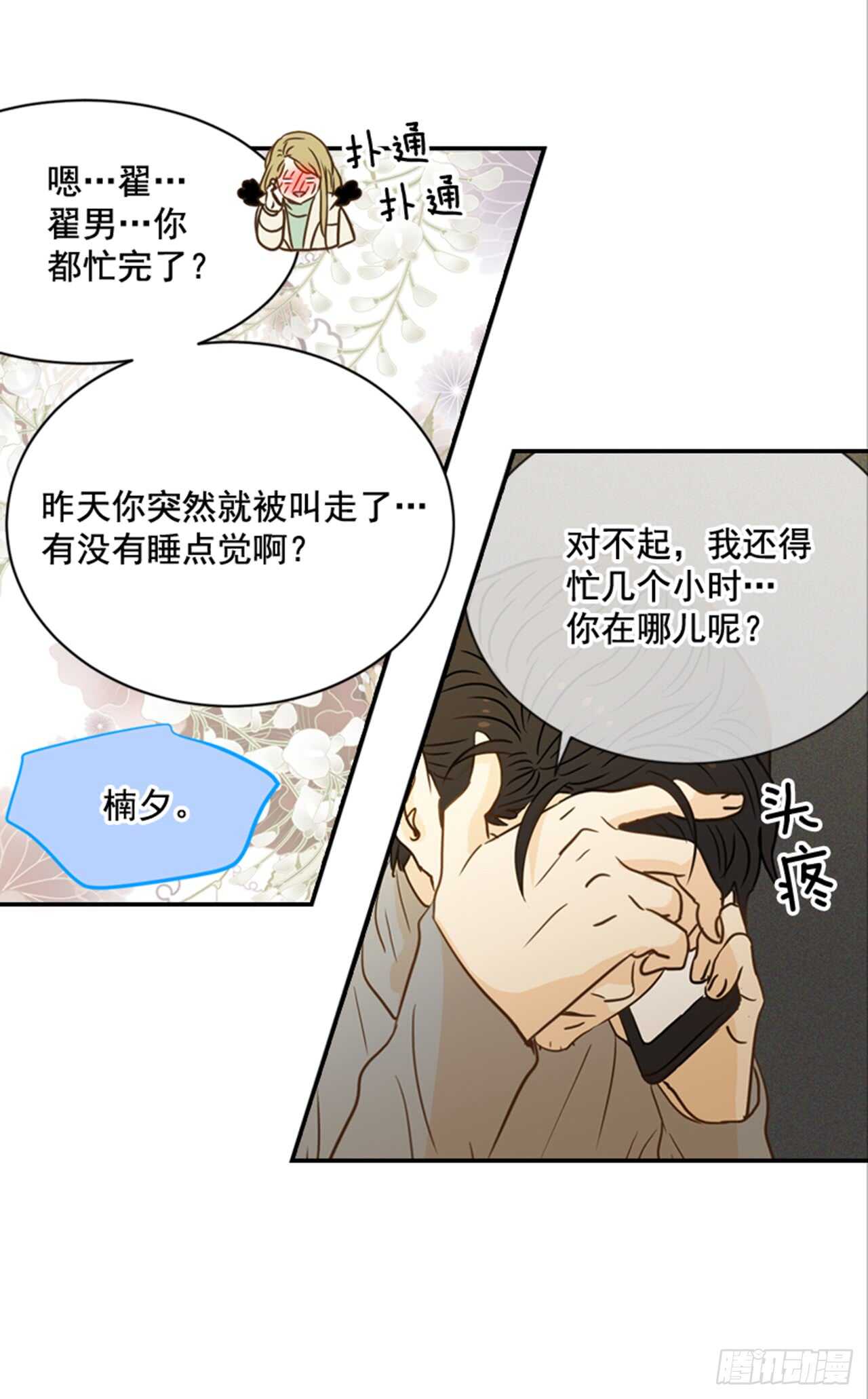 《翟男的女人》64.偶遇同窗 第24页