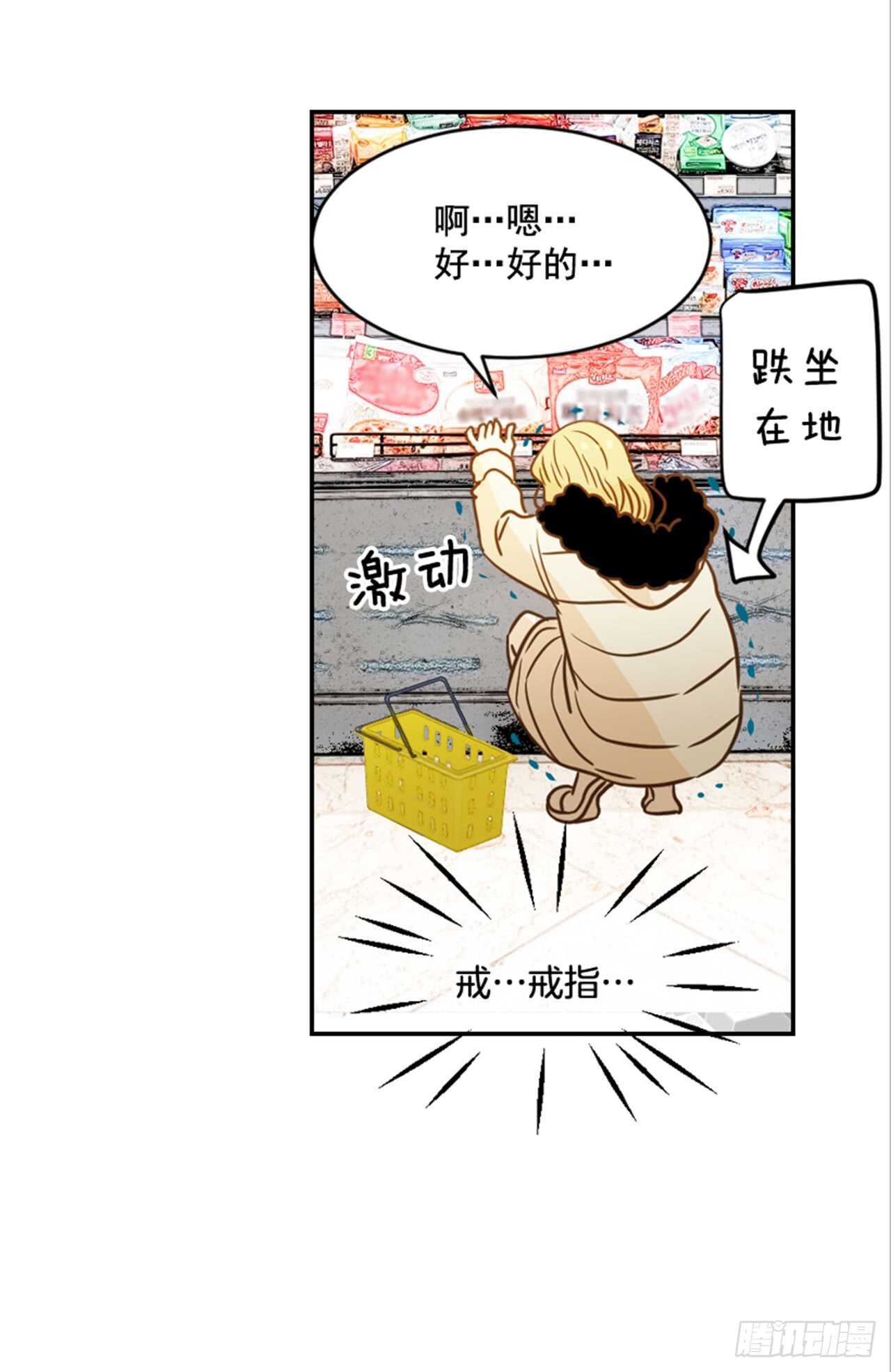 《翟男的女人》64.偶遇同窗 第29页