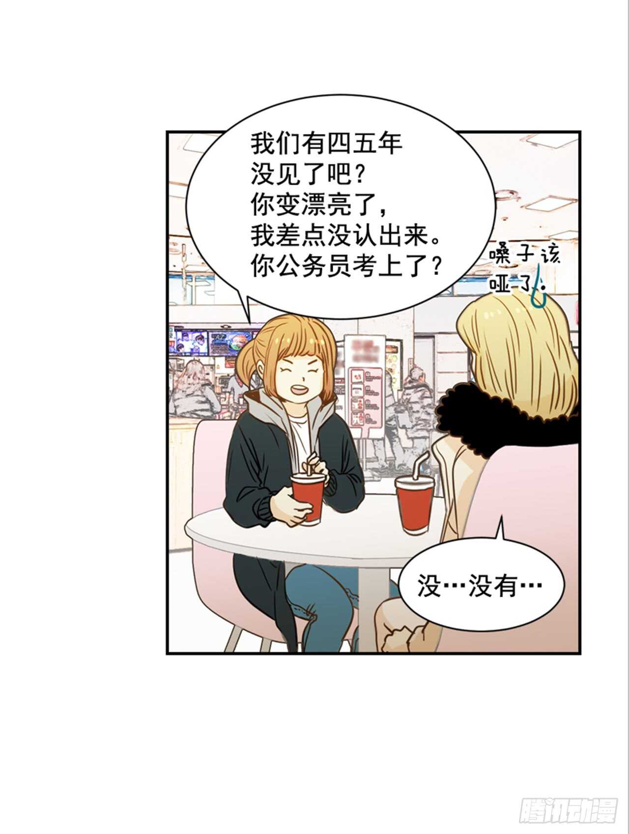 《翟男的女人》64.偶遇同窗 第39页