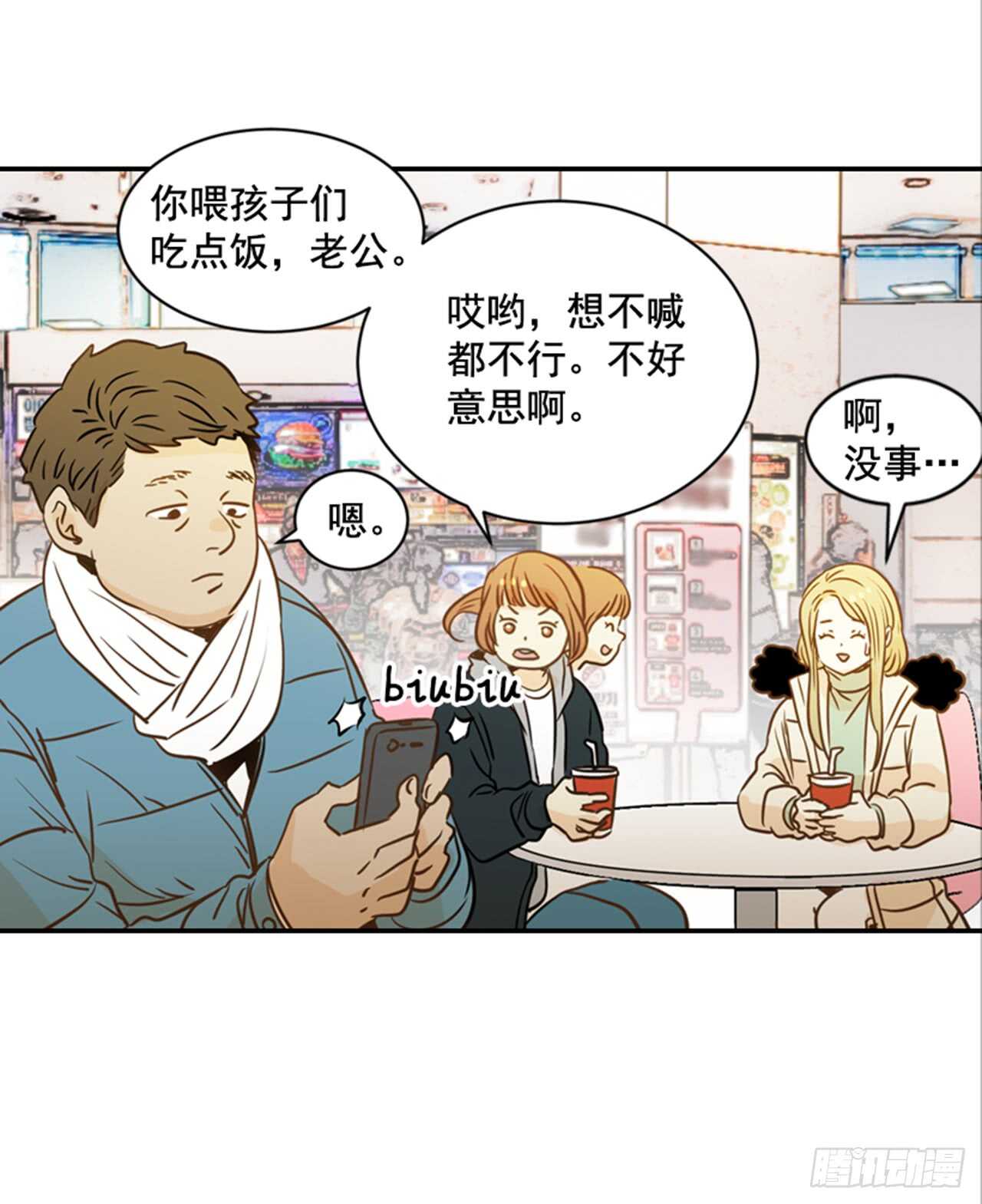 《翟男的女人》64.偶遇同窗 第42页