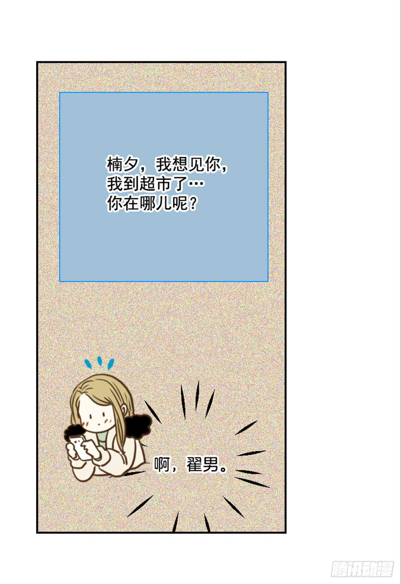 《翟男的女人》64.偶遇同窗 第44页