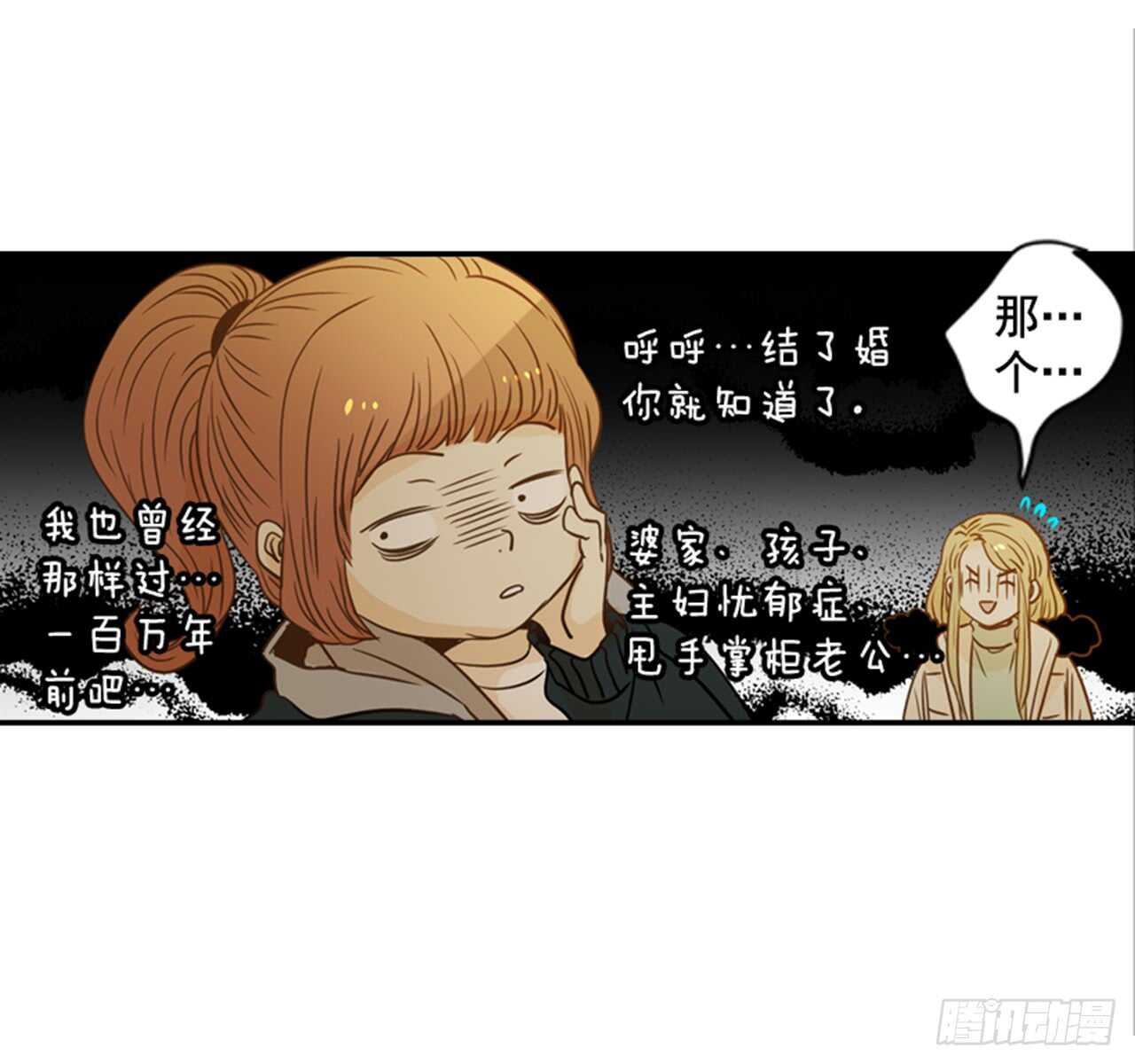 《翟男的女人》64.偶遇同窗 第48页