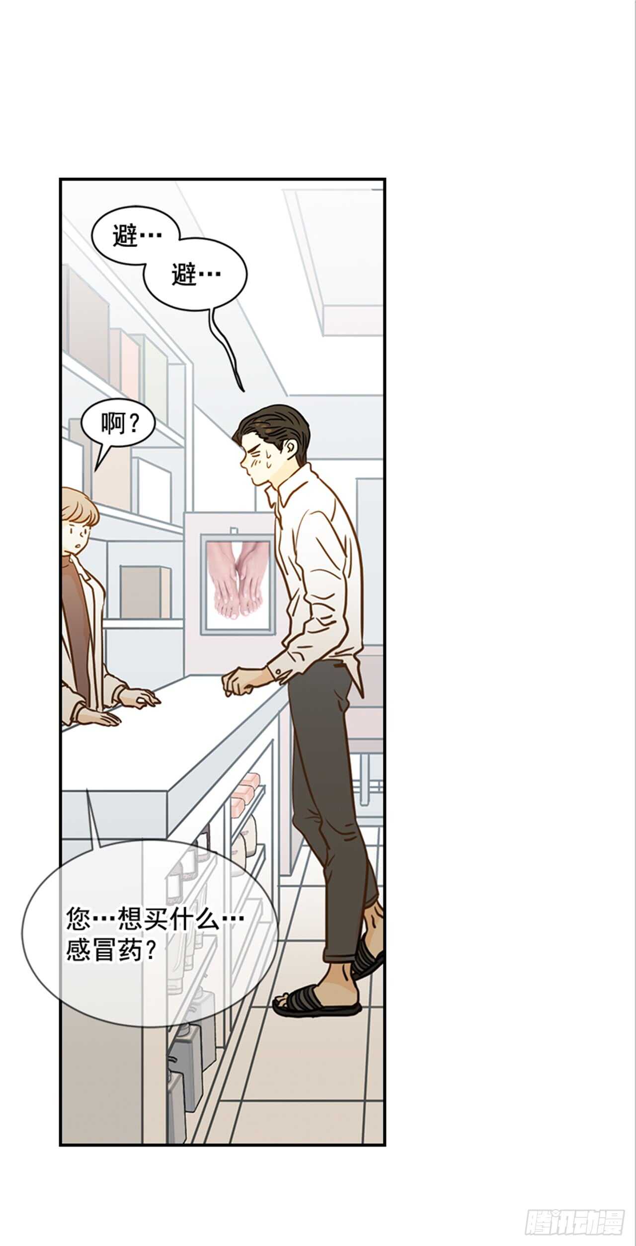 《翟男的女人》69.买那个东西 第39页